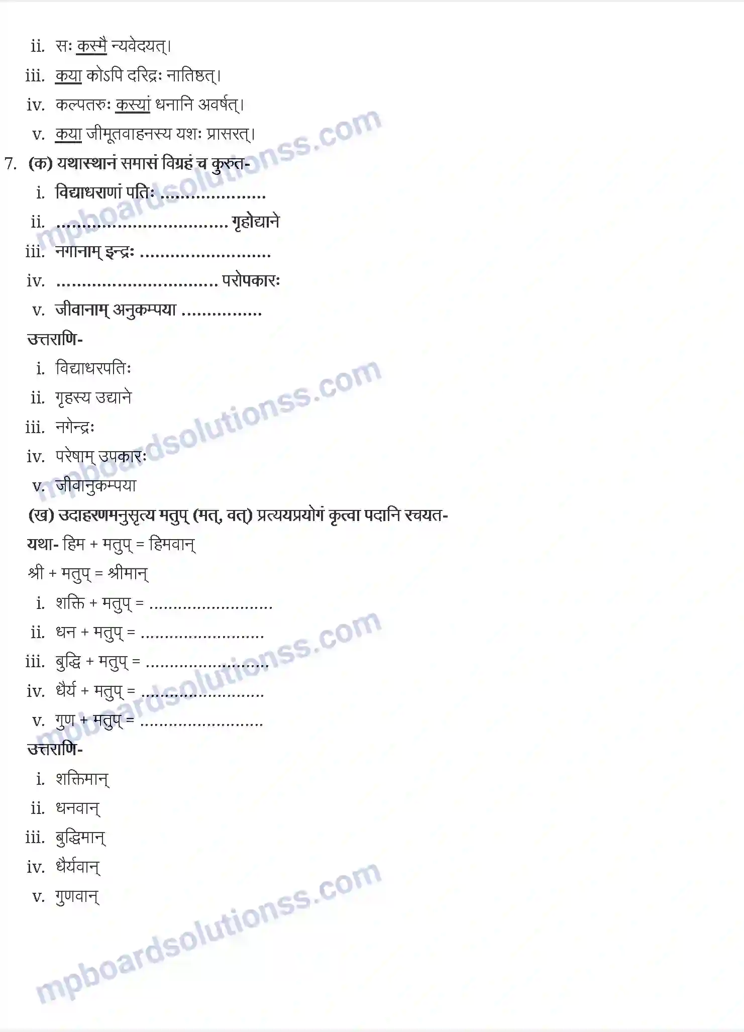 MP Board Book for Class 9 Sanskrit कल्पतरुः Image 4