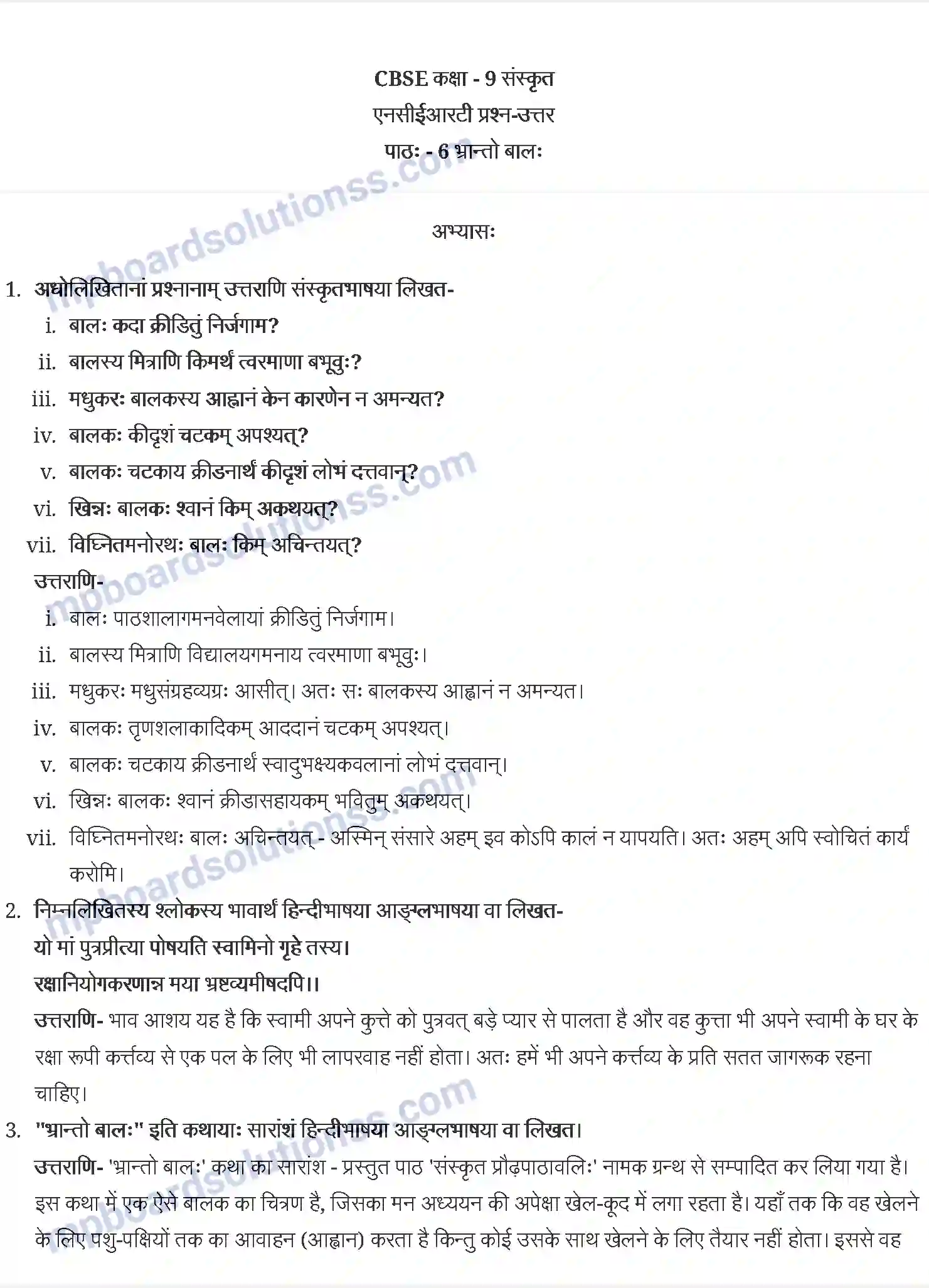 MP Board Book for Class 9 Sanskrit भ्रान्तो बालः Image 1