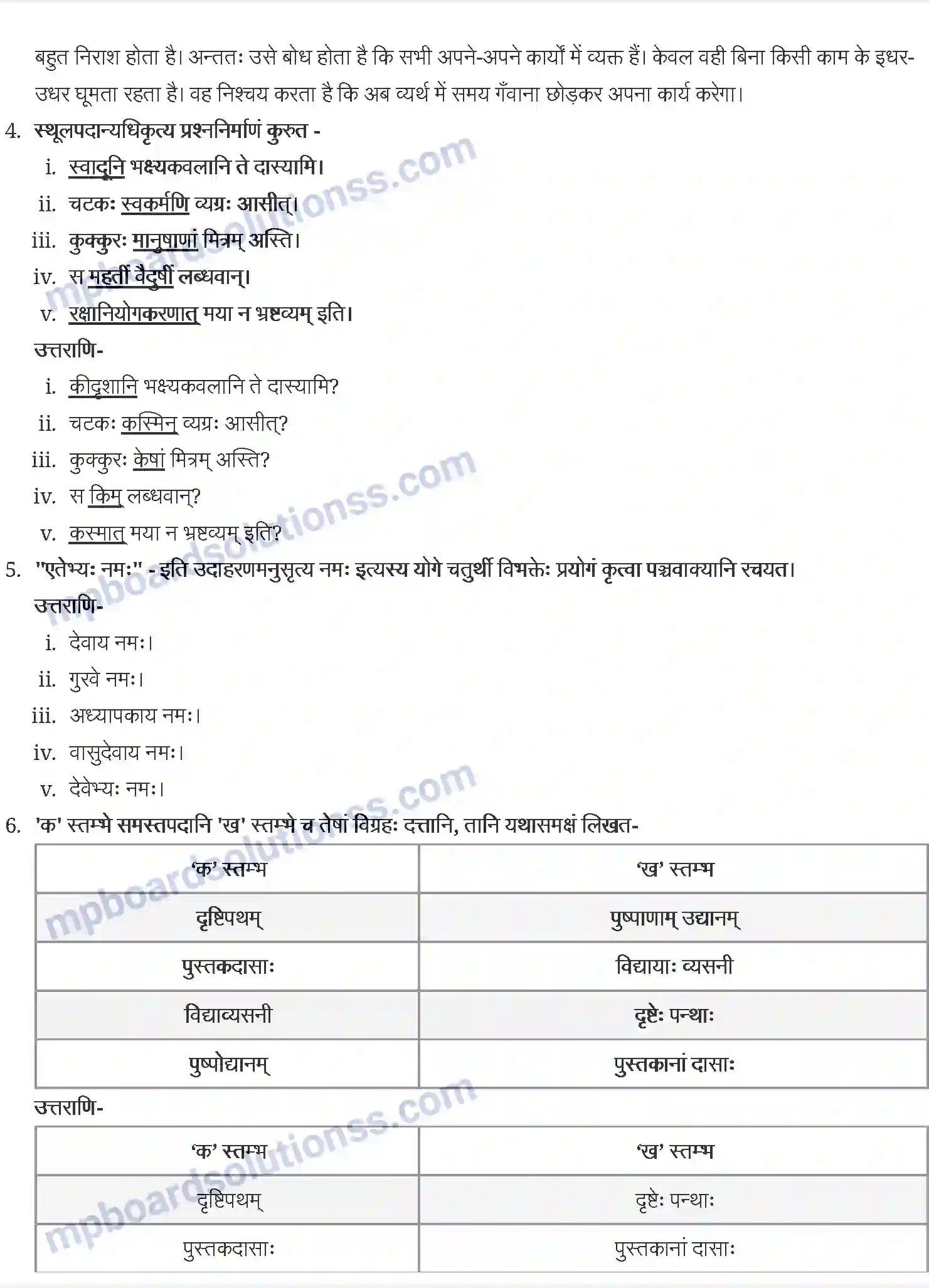 MP Board Book for Class 9 Sanskrit भ्रान्तो बालः Image 2