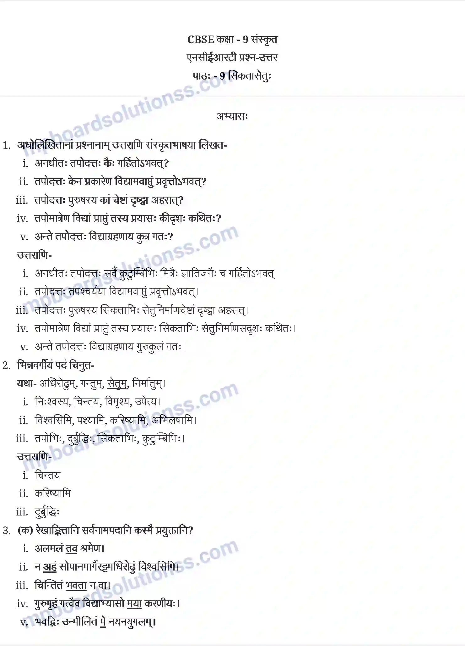 MP Board Book for Class 9 Sanskrit सिकतासेतुः Image 1
