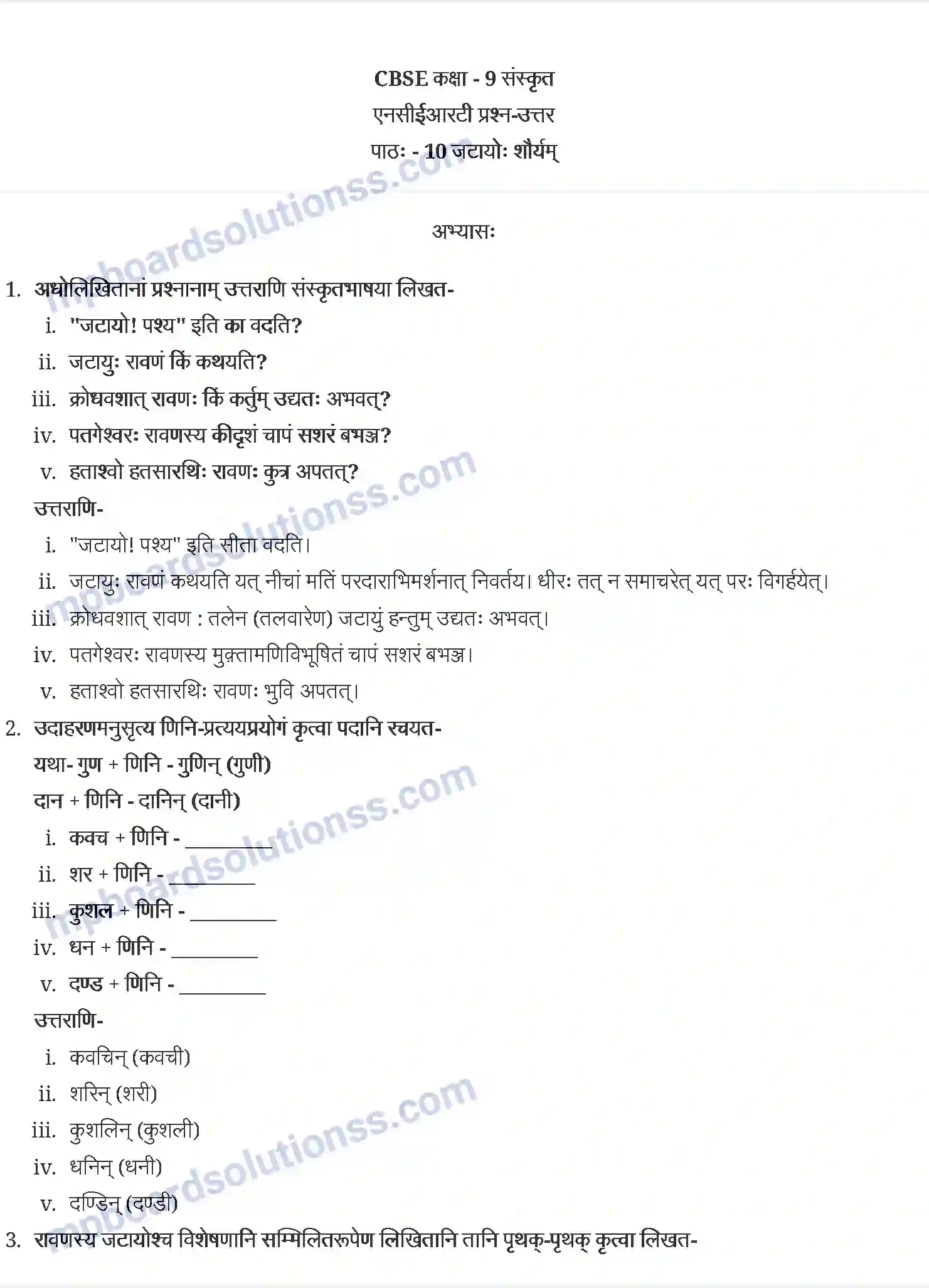 MP Board Book for Class 9 Sanskrit जटायोः शौर्यम् Image 1