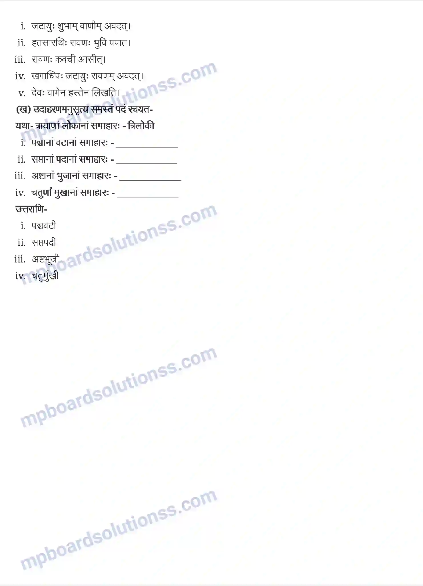 MP Board Book for Class 9 Sanskrit जटायोः शौर्यम् Image 5