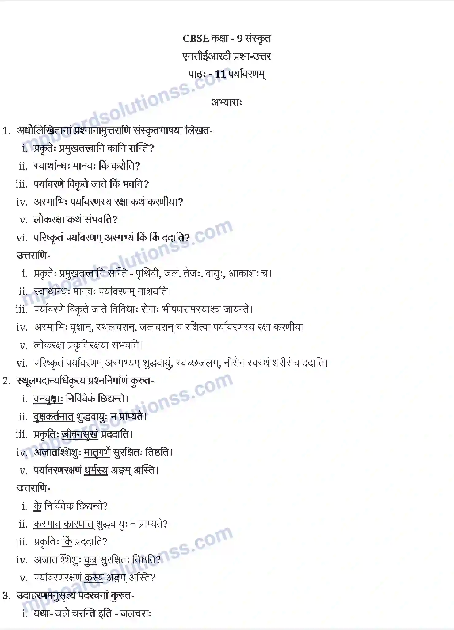 MP Board Book for Class 9 Sanskrit पर्यावरणम् Image 1