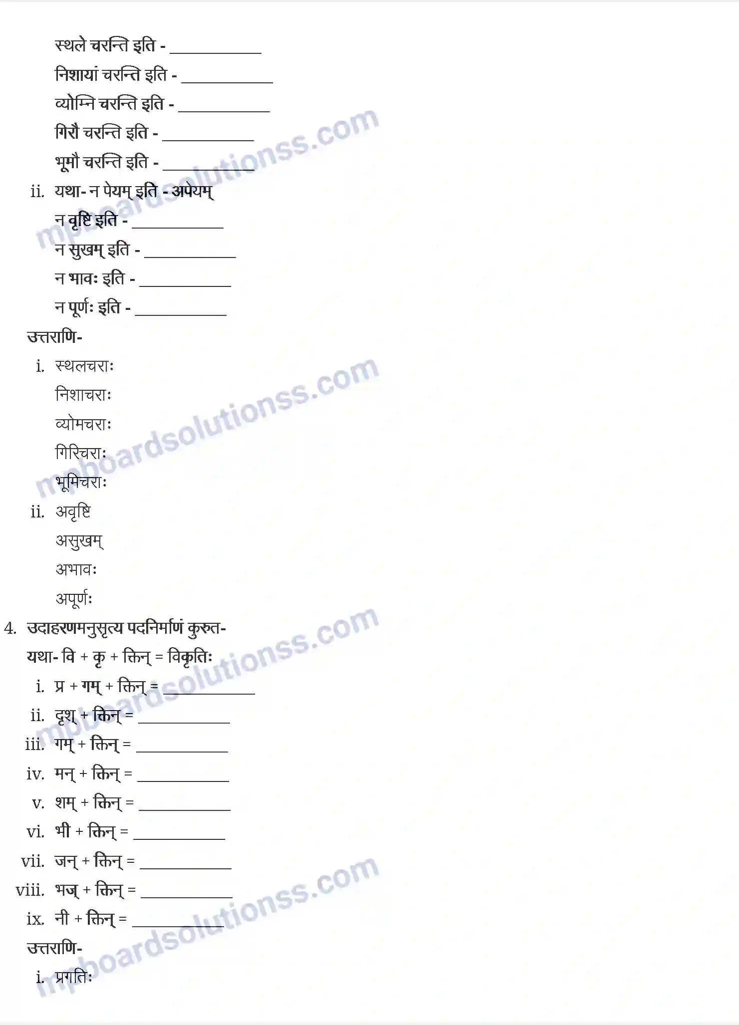 MP Board Book for Class 9 Sanskrit पर्यावरणम् Image 2