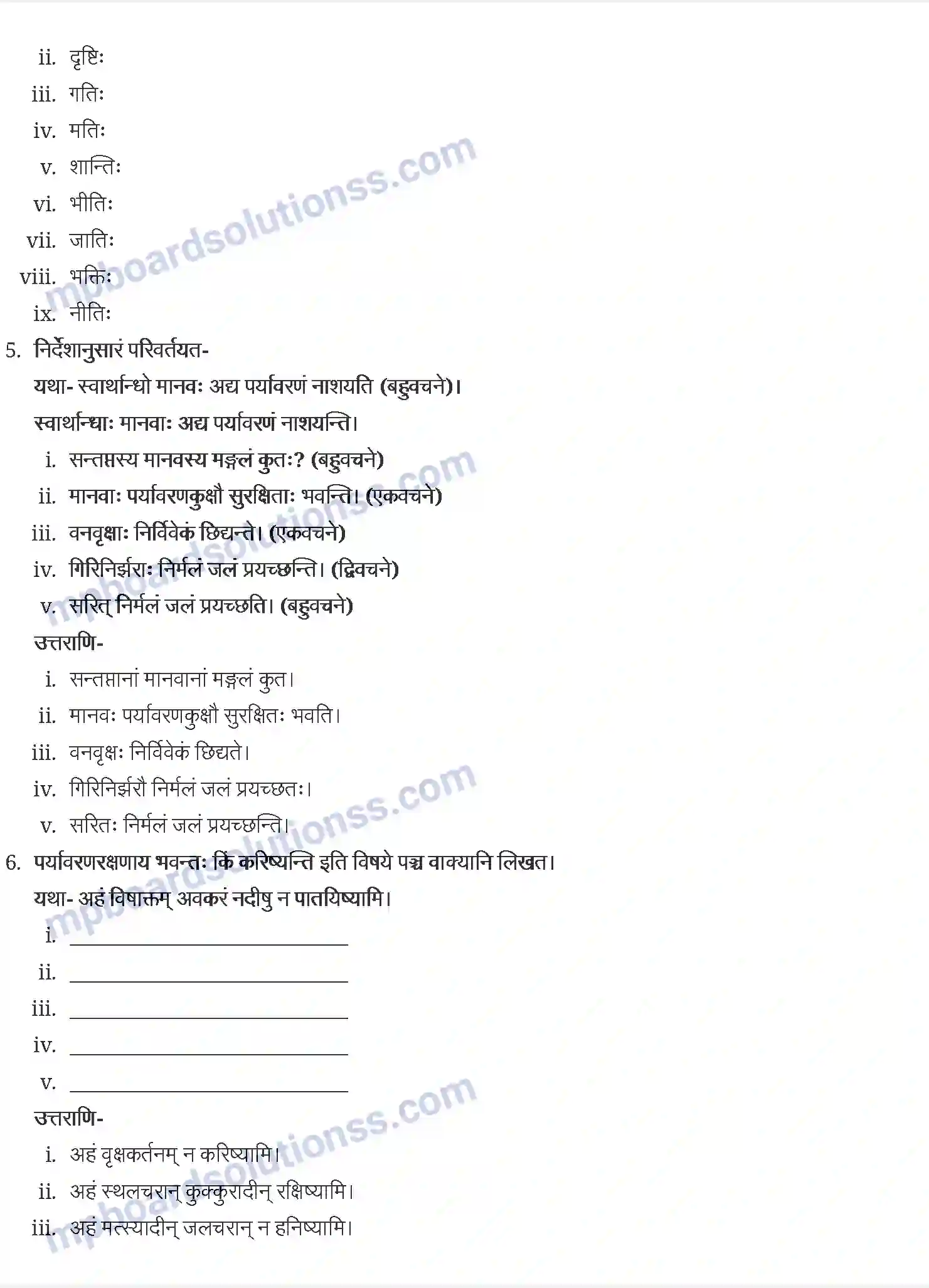 MP Board Book for Class 9 Sanskrit पर्यावरणम् Image 3