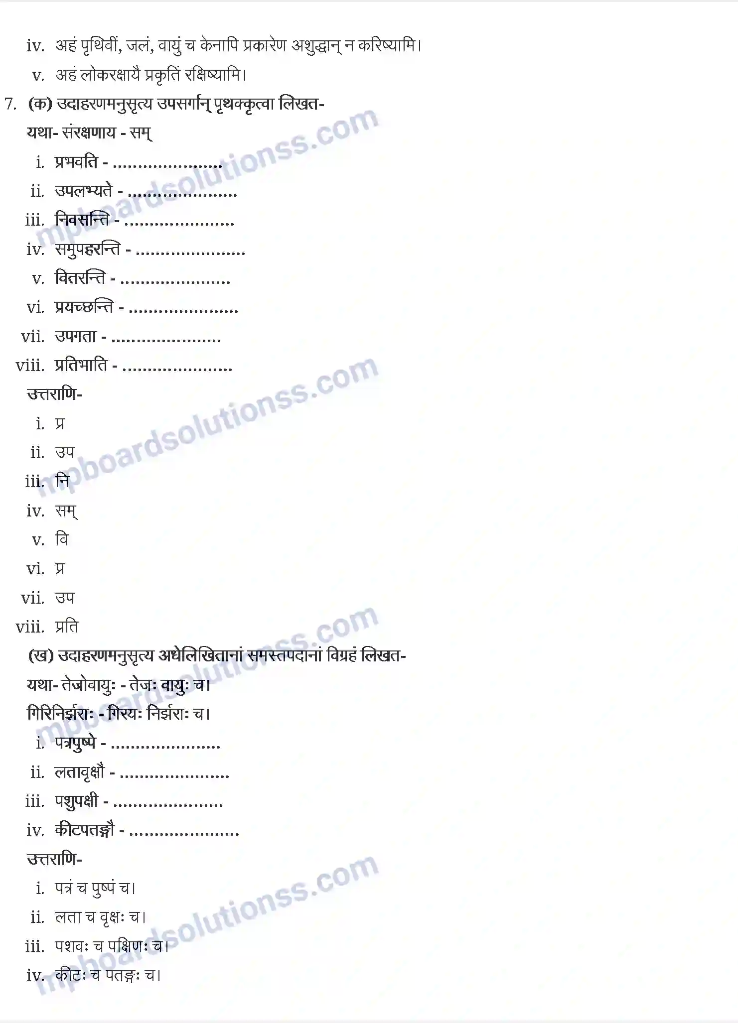 MP Board Book for Class 9 Sanskrit पर्यावरणम् Image 4