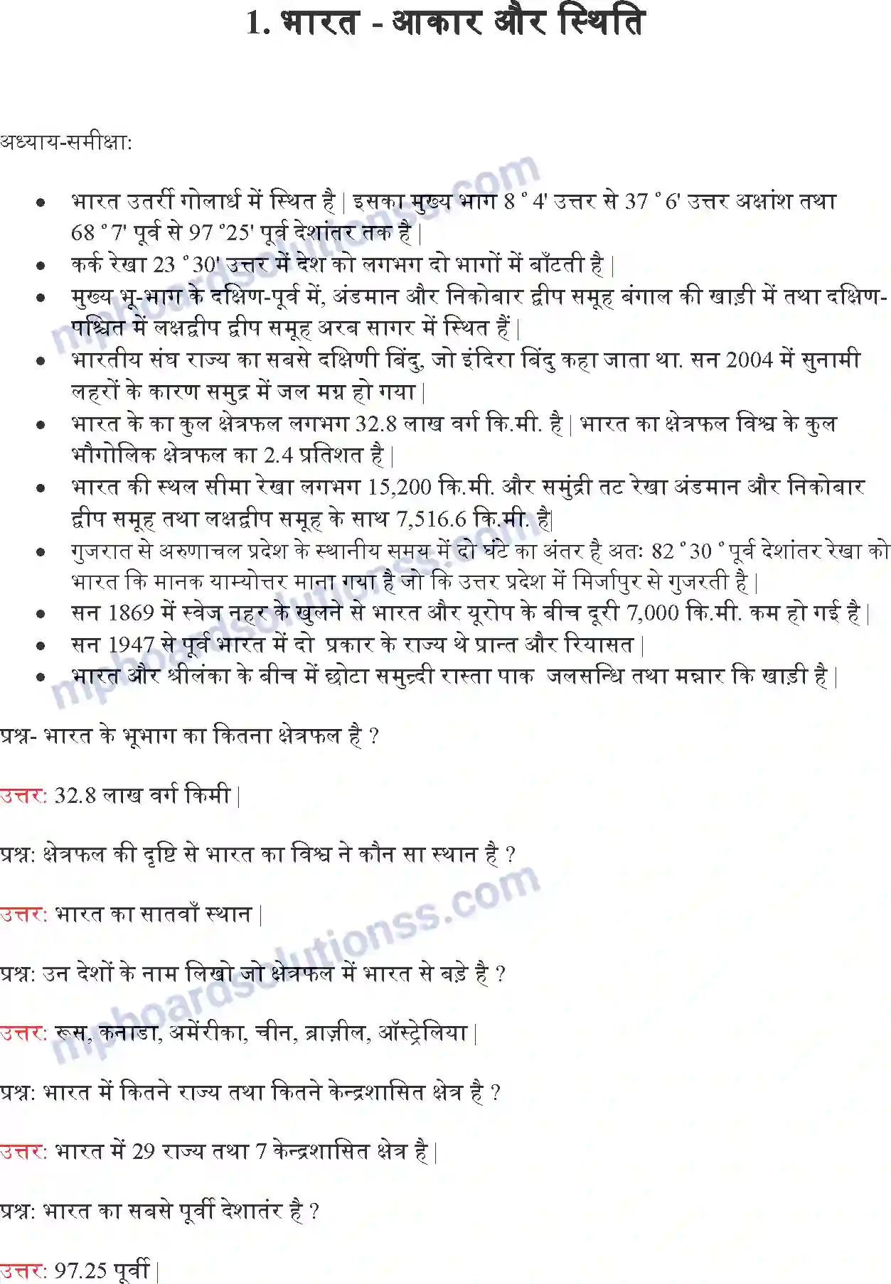 MP Board Book for Class 9 Social Science भारत - आकार और स्थिति Image 1