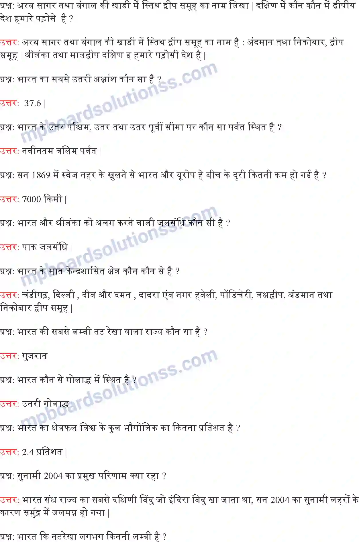 MP Board Book for Class 9 Social Science भारत - आकार और स्थिति Image 2