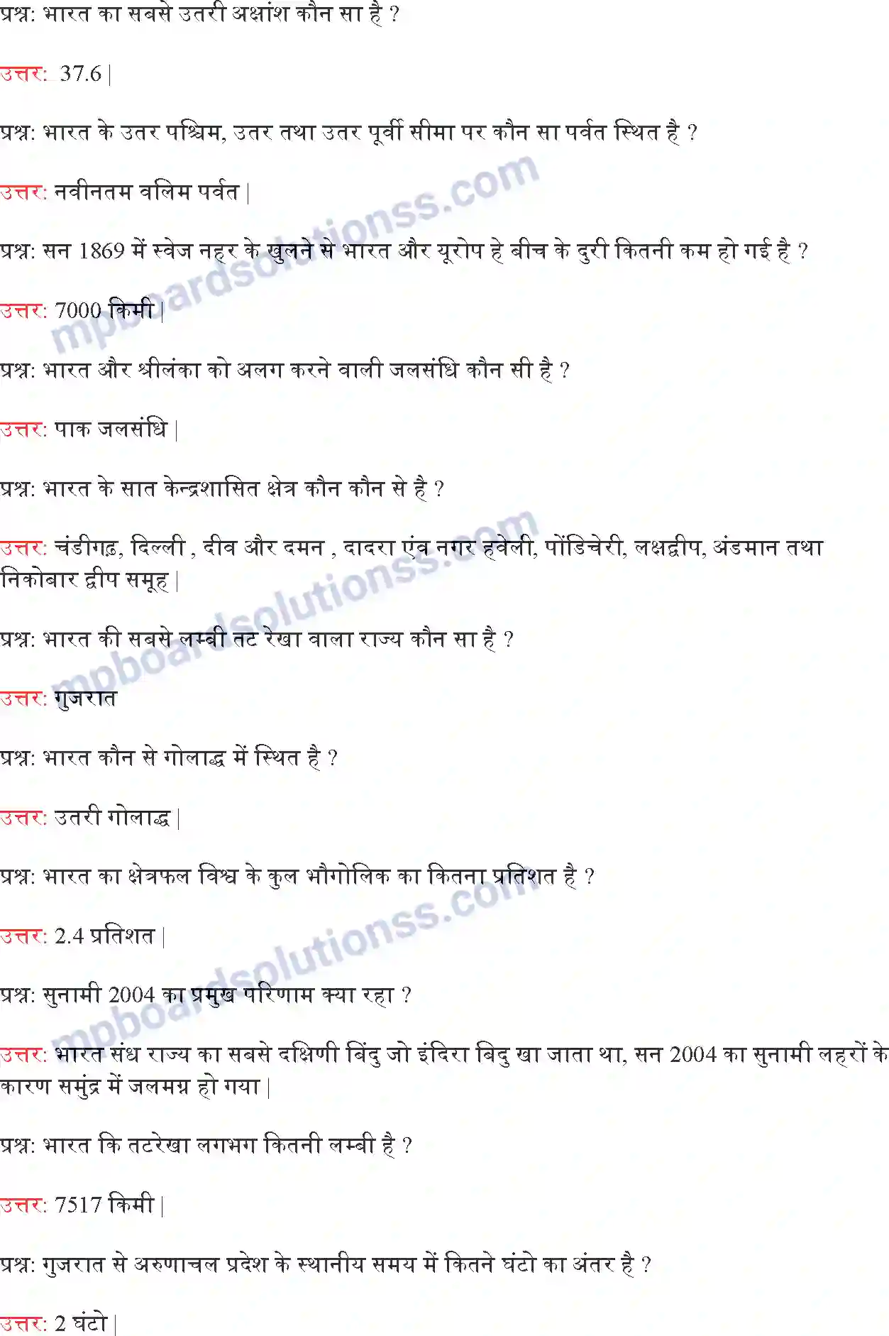 MP Board Book for Class 9 Social Science भारत - आकार और स्थिति Image 4