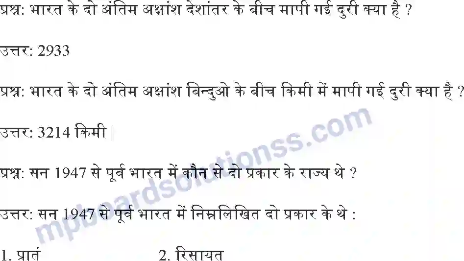 MP Board Book for Class 9 Social Science भारत - आकार और स्थिति Image 5