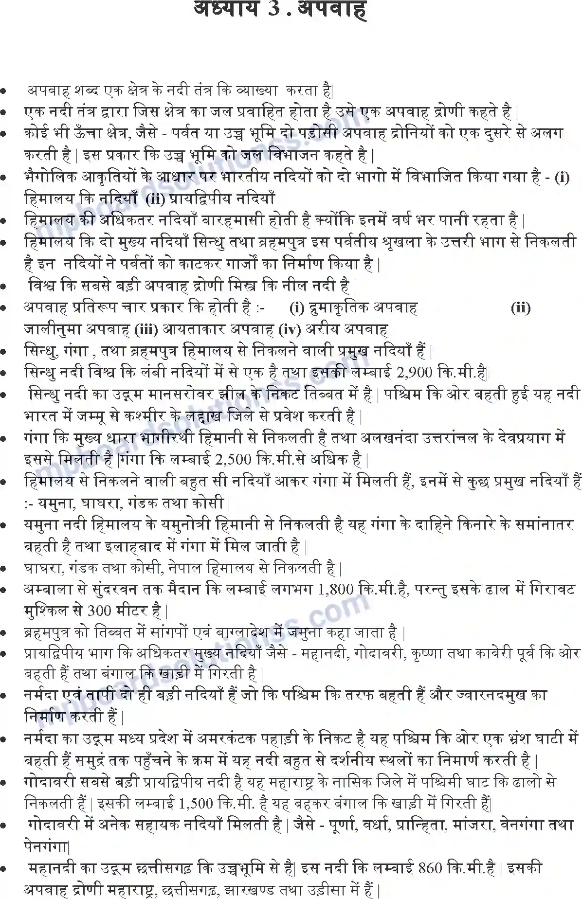 MP Board Book for Class 9 Social Science अपवाह Image 1