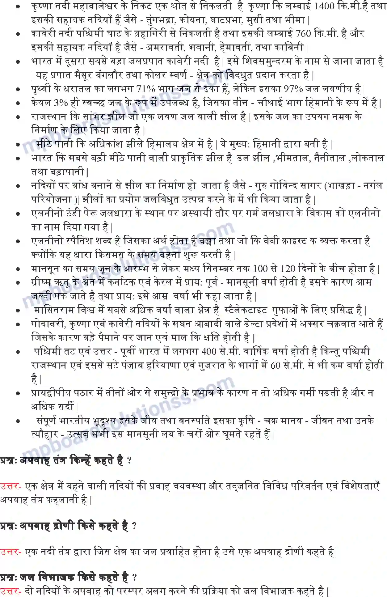 MP Board Book for Class 9 Social Science अपवाह Image 2