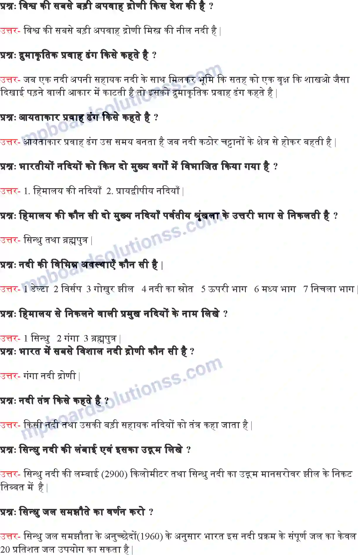 MP Board Book for Class 9 Social Science अपवाह Image 3