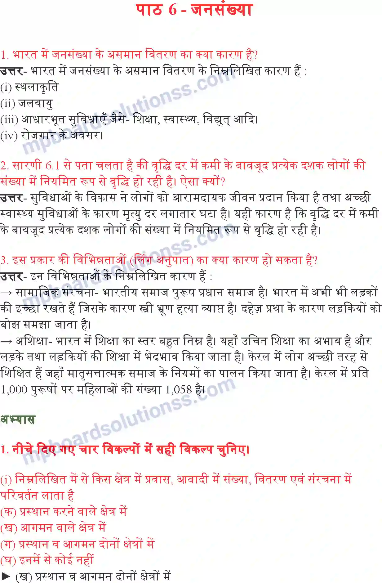 MP Board Book for Class 9 Social Science जनसंख्या Image 1