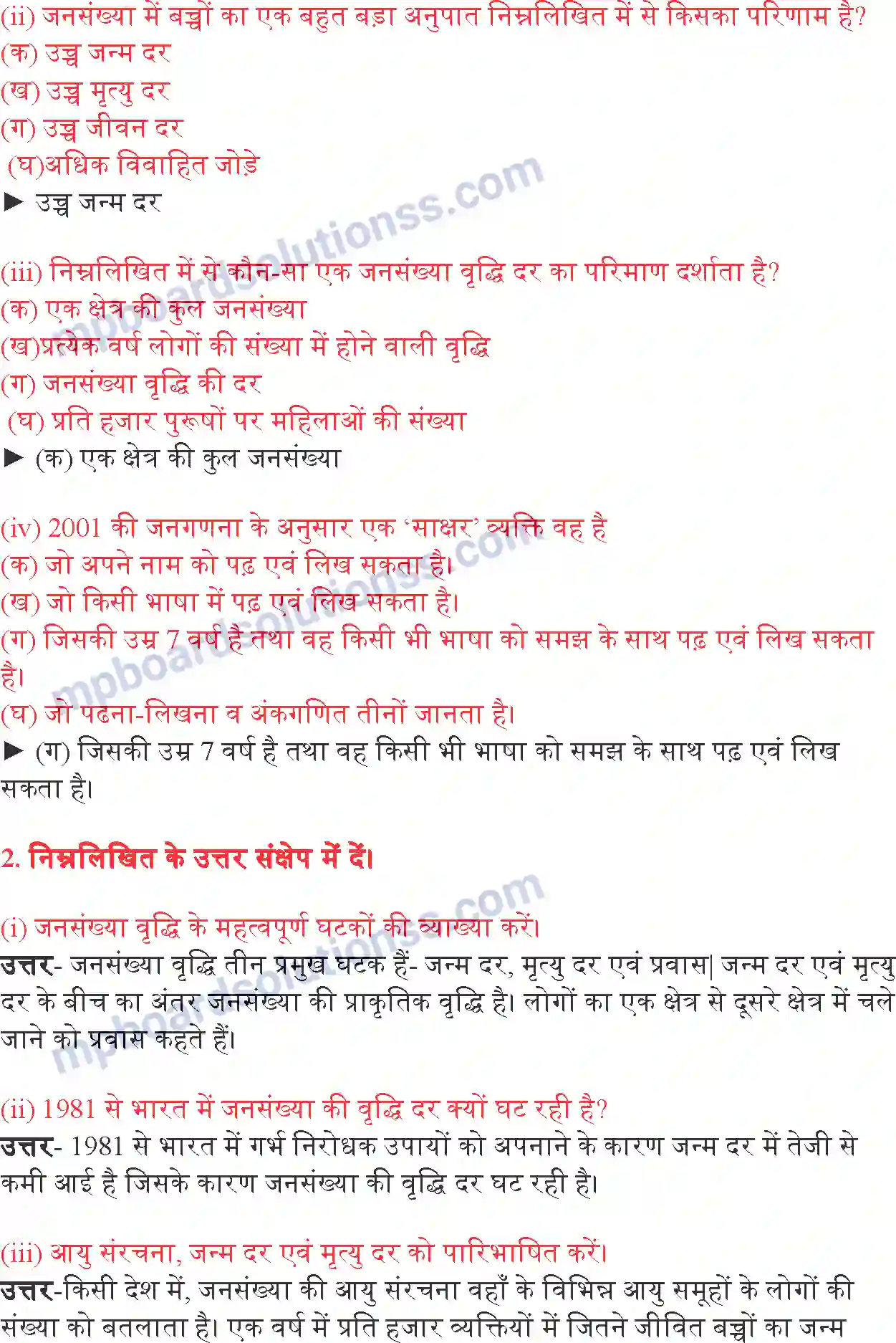 MP Board Book for Class 9 Social Science जनसंख्या Image 2