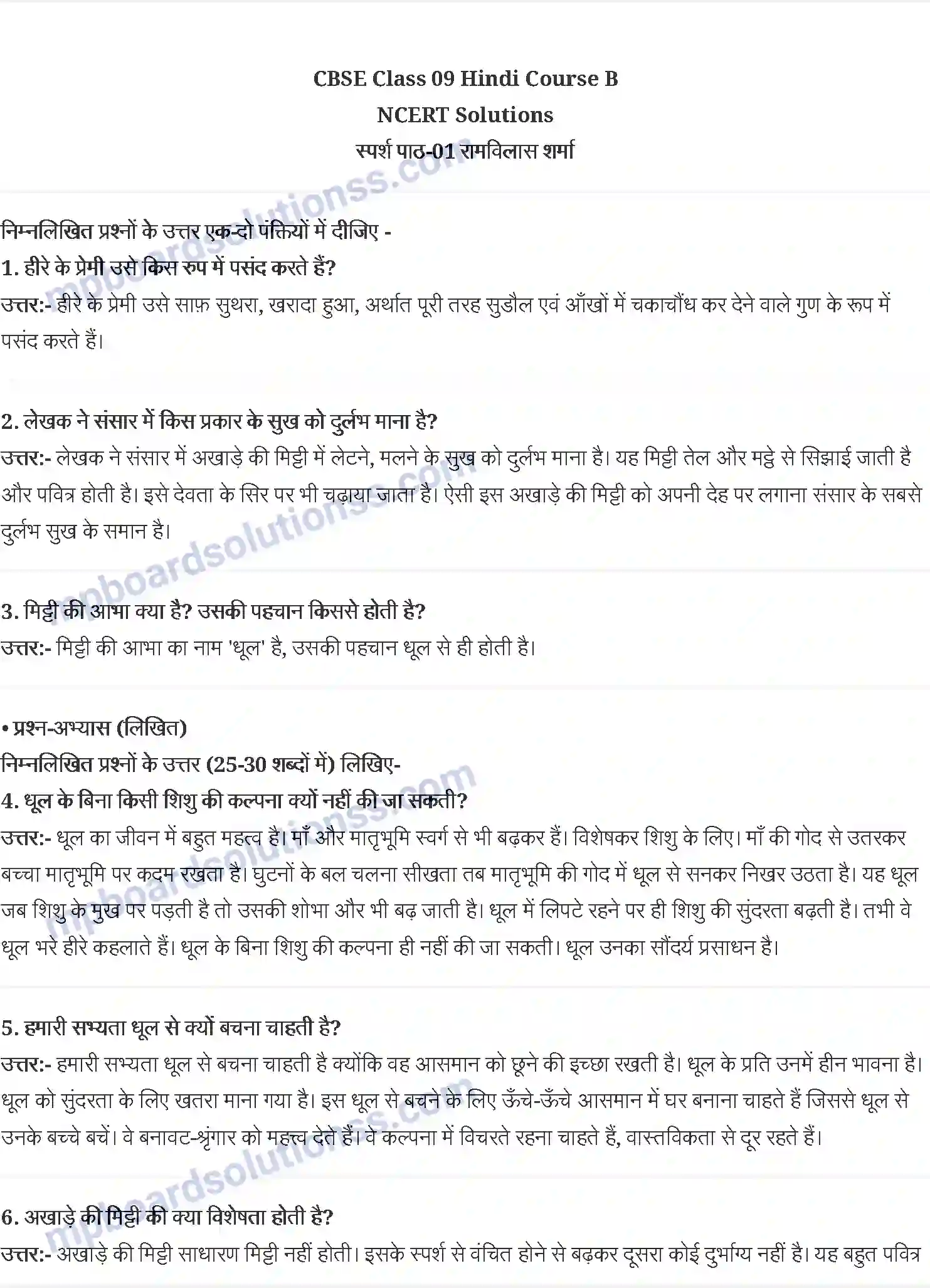 MP Board Book for Class 9 Hindi रामविलास शर्मा - धूल Image 1