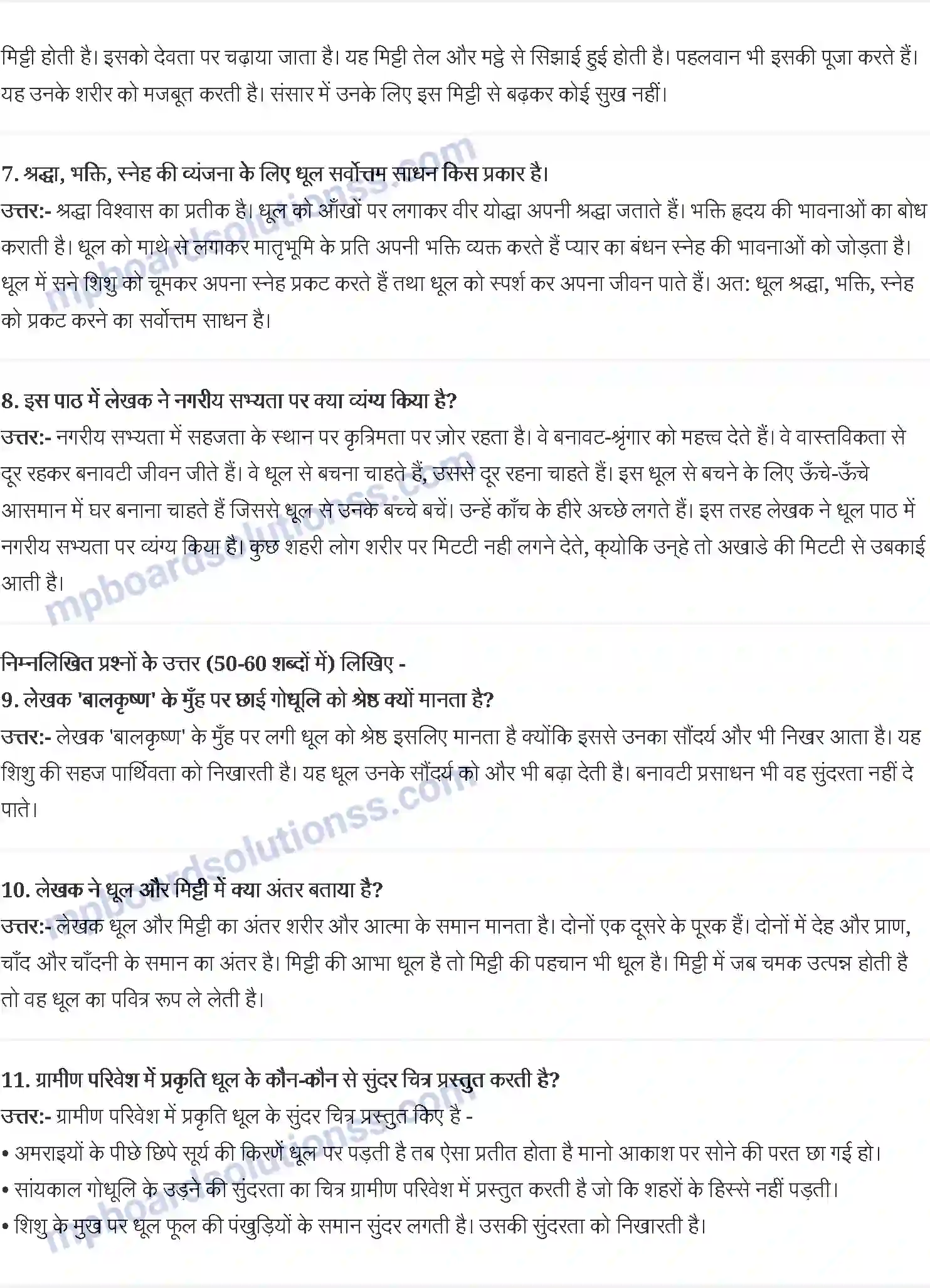 MP Board Book for Class 9 Hindi रामविलास शर्मा - धूल Image 2