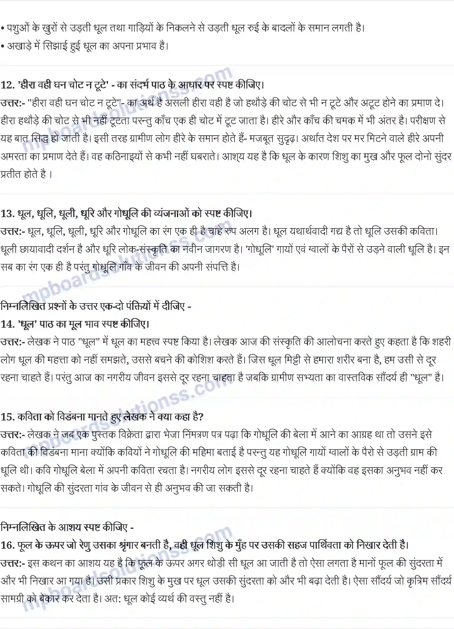 MP Board Book for Class 9 Hindi रामविलास शर्मा - धूल Image 3