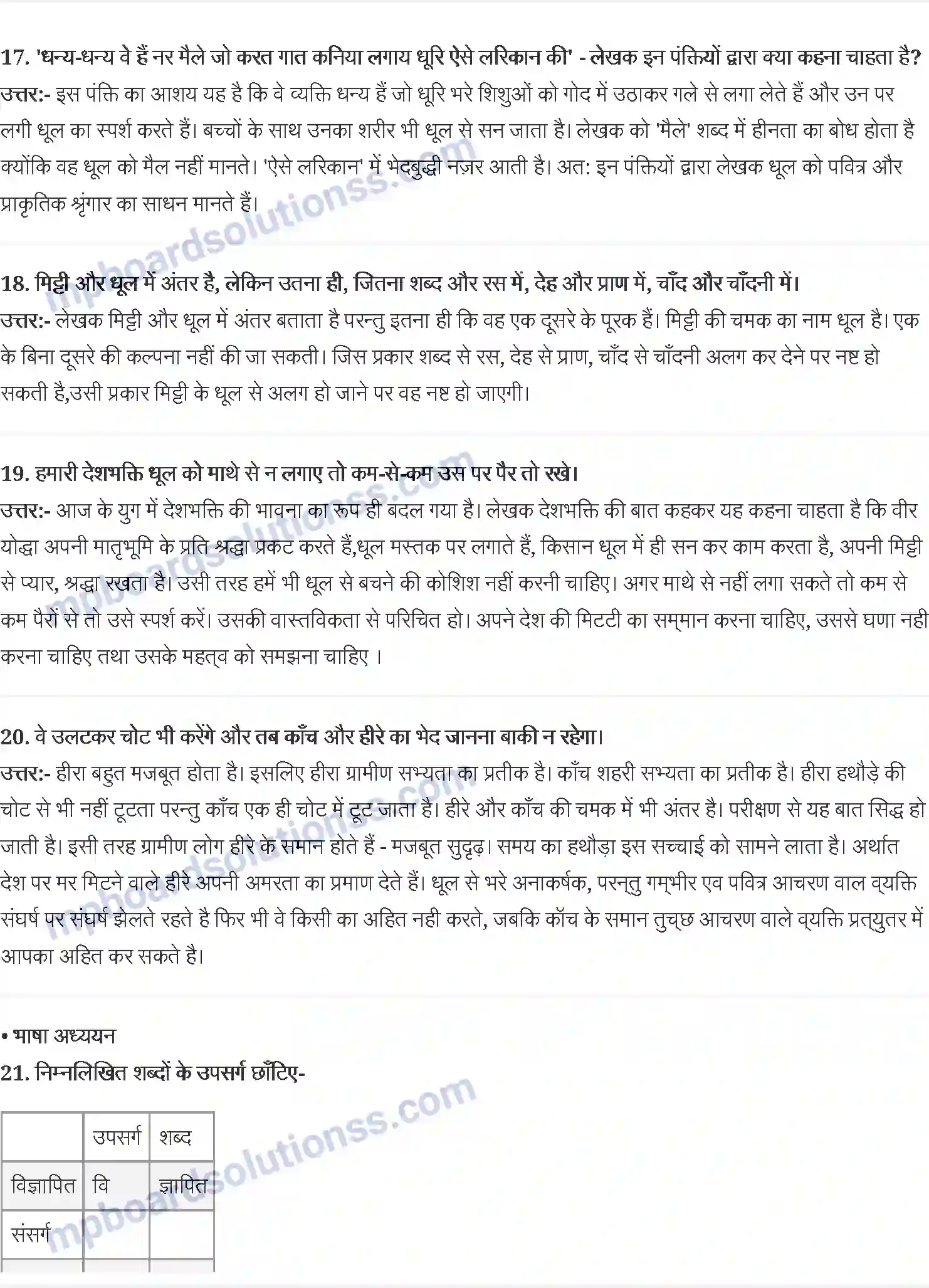 MP Board Book for Class 9 Hindi रामविलास शर्मा - धूल Image 4