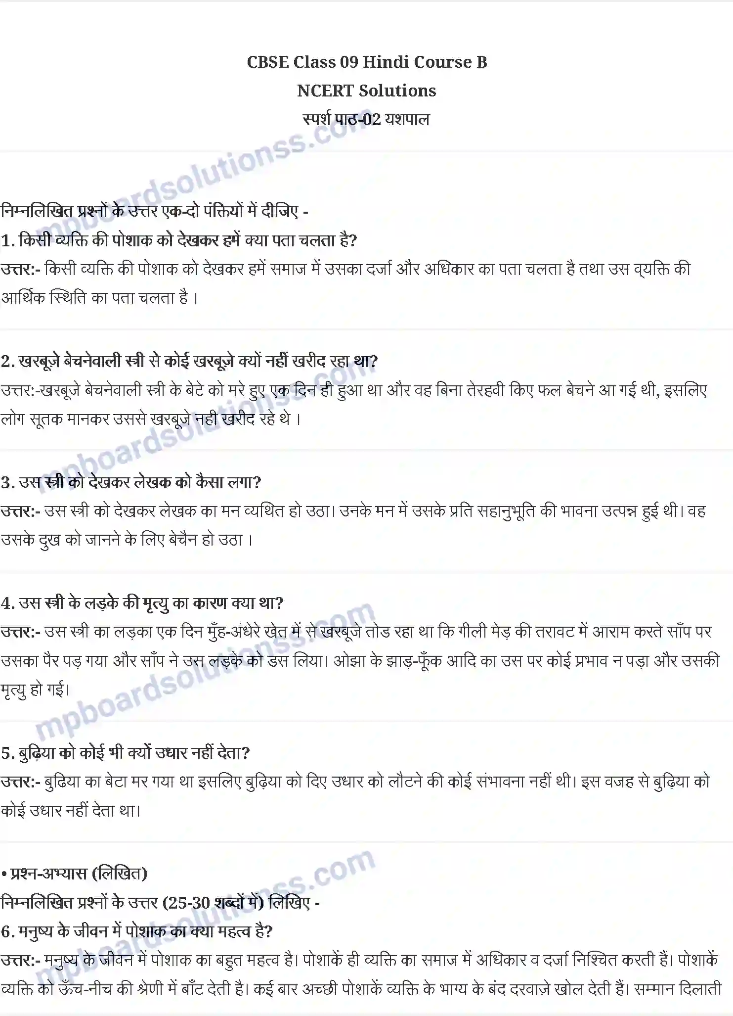 MP Board Book for Class 9 Hindi यशपाल - दुःख का अधिकार Image 1