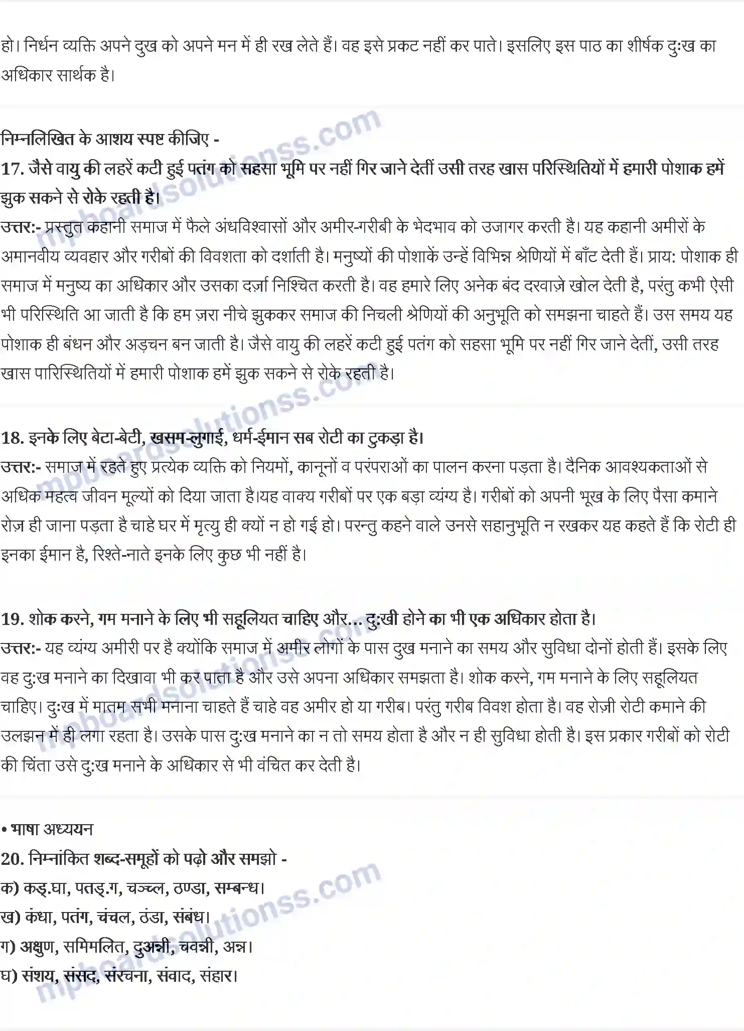 MP Board Book for Class 9 Hindi यशपाल - दुःख का अधिकार Image 4