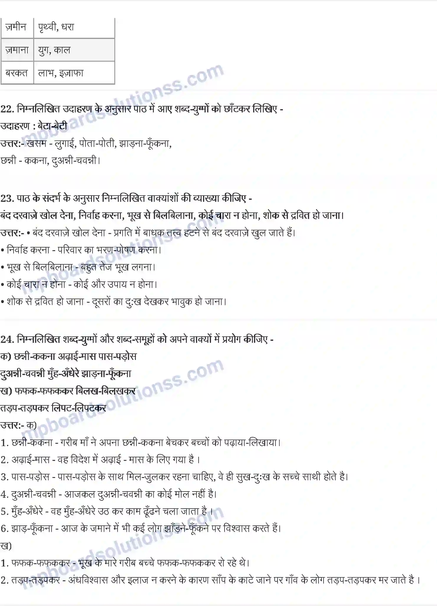 MP Board Book for Class 9 Hindi यशपाल - दुःख का अधिकार Image 6