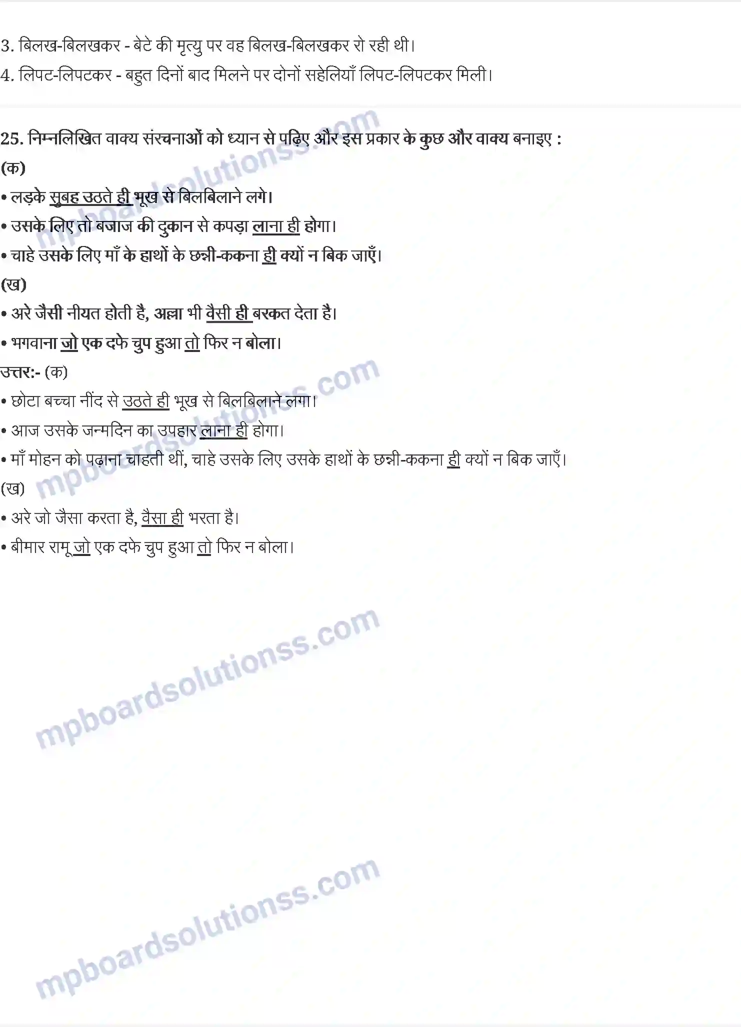 MP Board Book for Class 9 Hindi यशपाल - दुःख का अधिकार Image 7