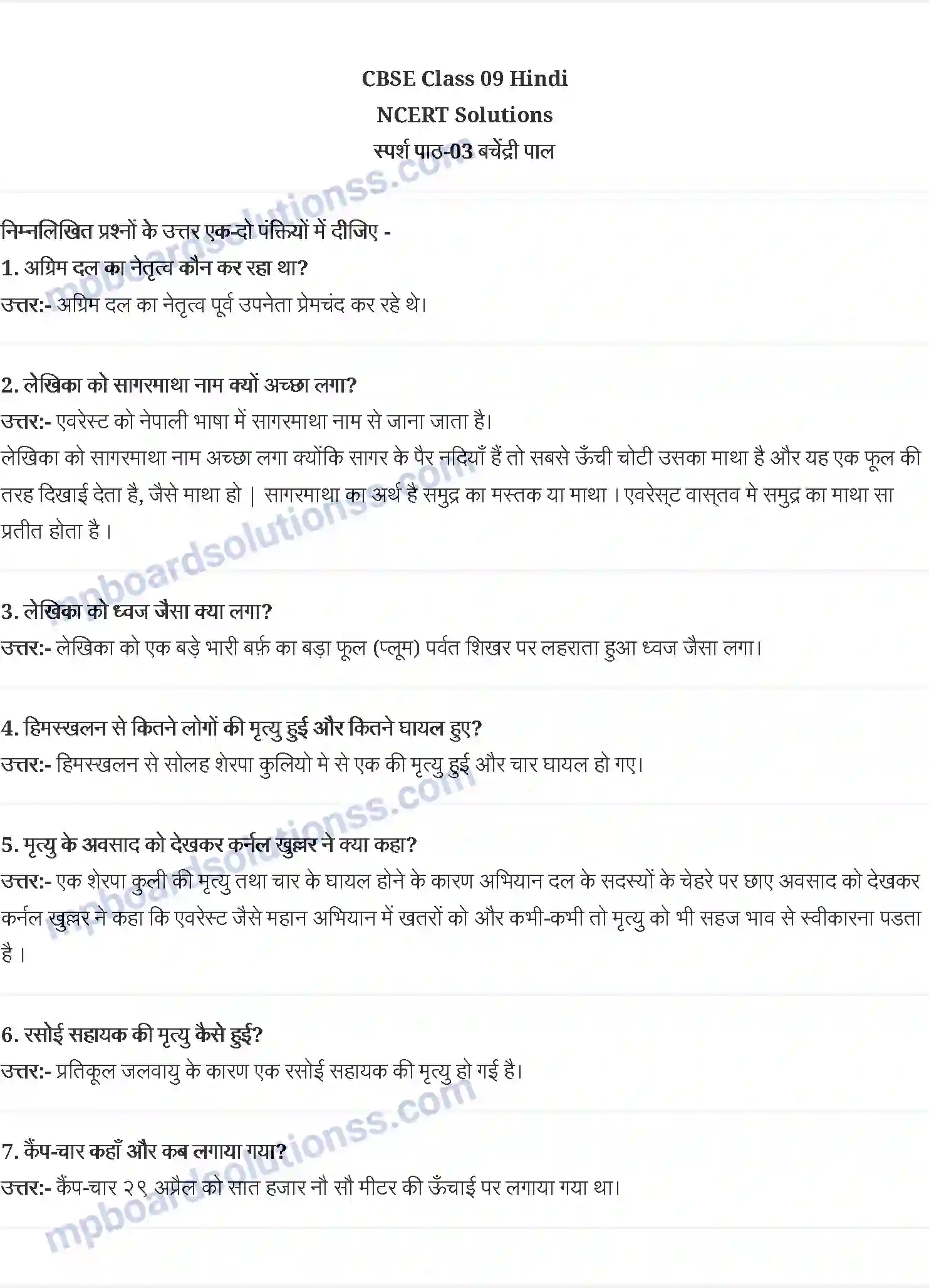 MP Board Book for Class 9 Hindi बचेंद्री पाल - एवरेस्ट मेरी शिखर यात्रा Image 1