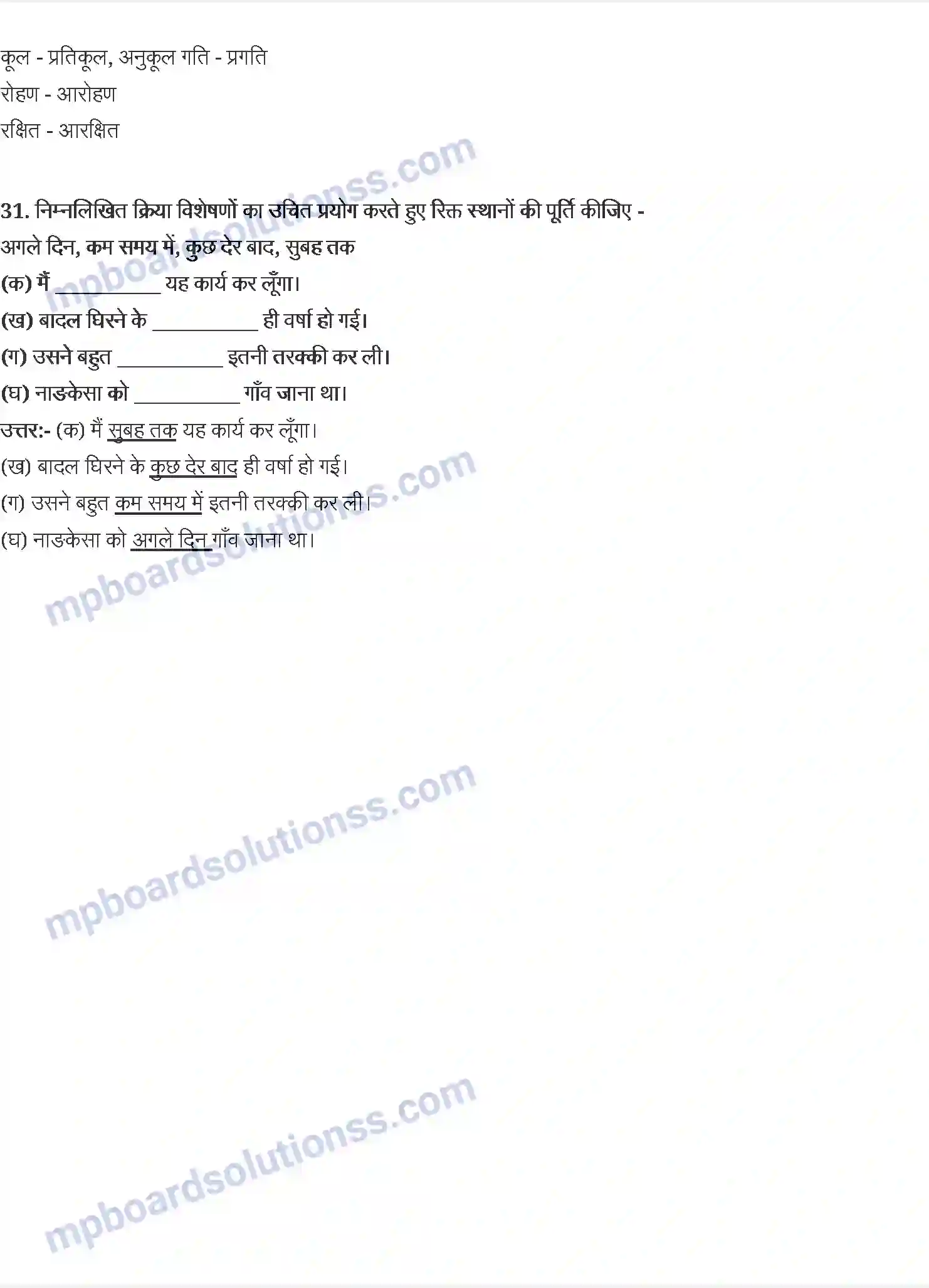 MP Board Book for Class 9 Hindi बचेंद्री पाल - एवरेस्ट मेरी शिखर यात्रा Image 7