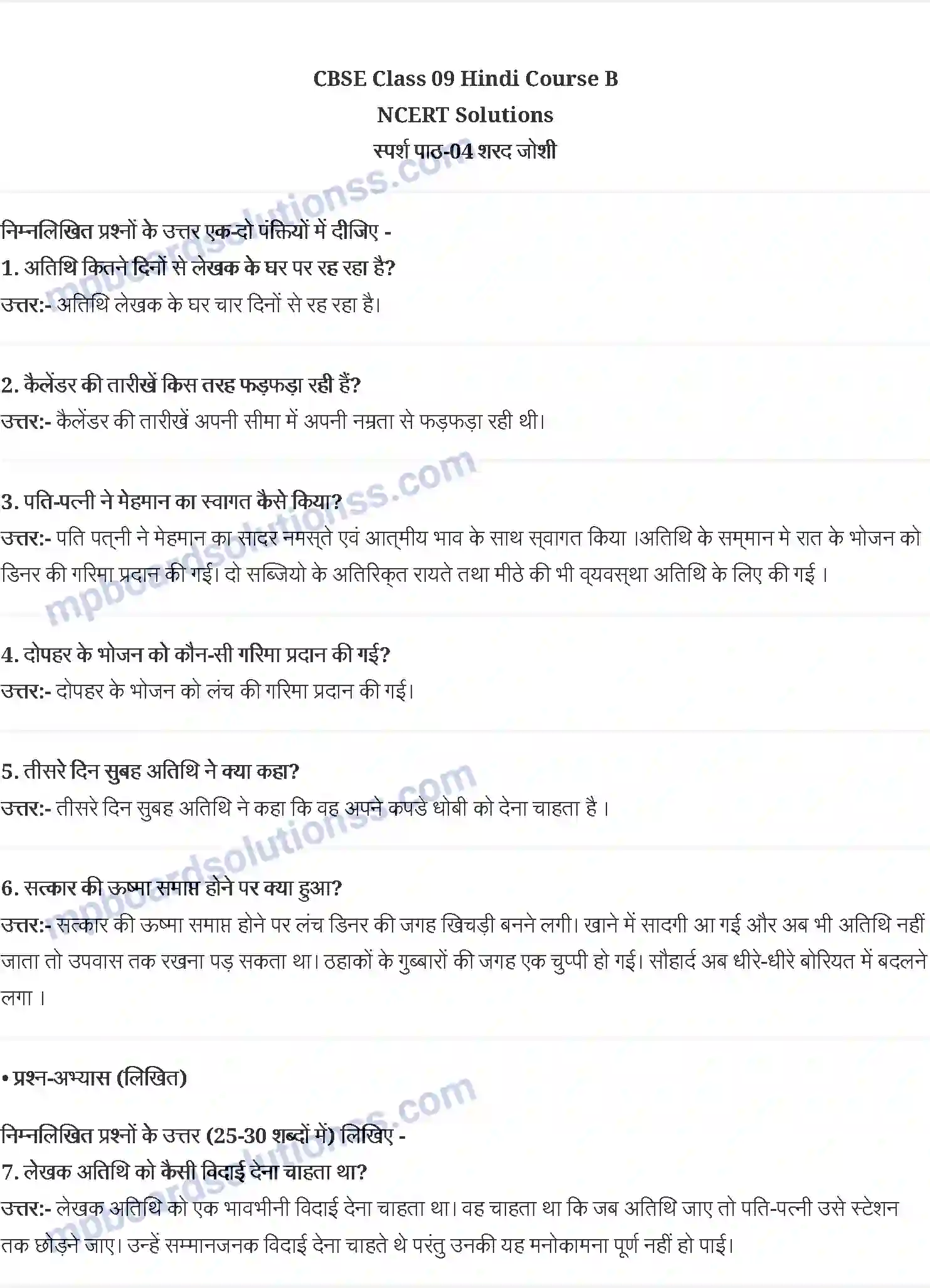 MP Board Book for Class 9 Hindi शरद जोशी - तुम कब जाओगे, अतिथि Image 1