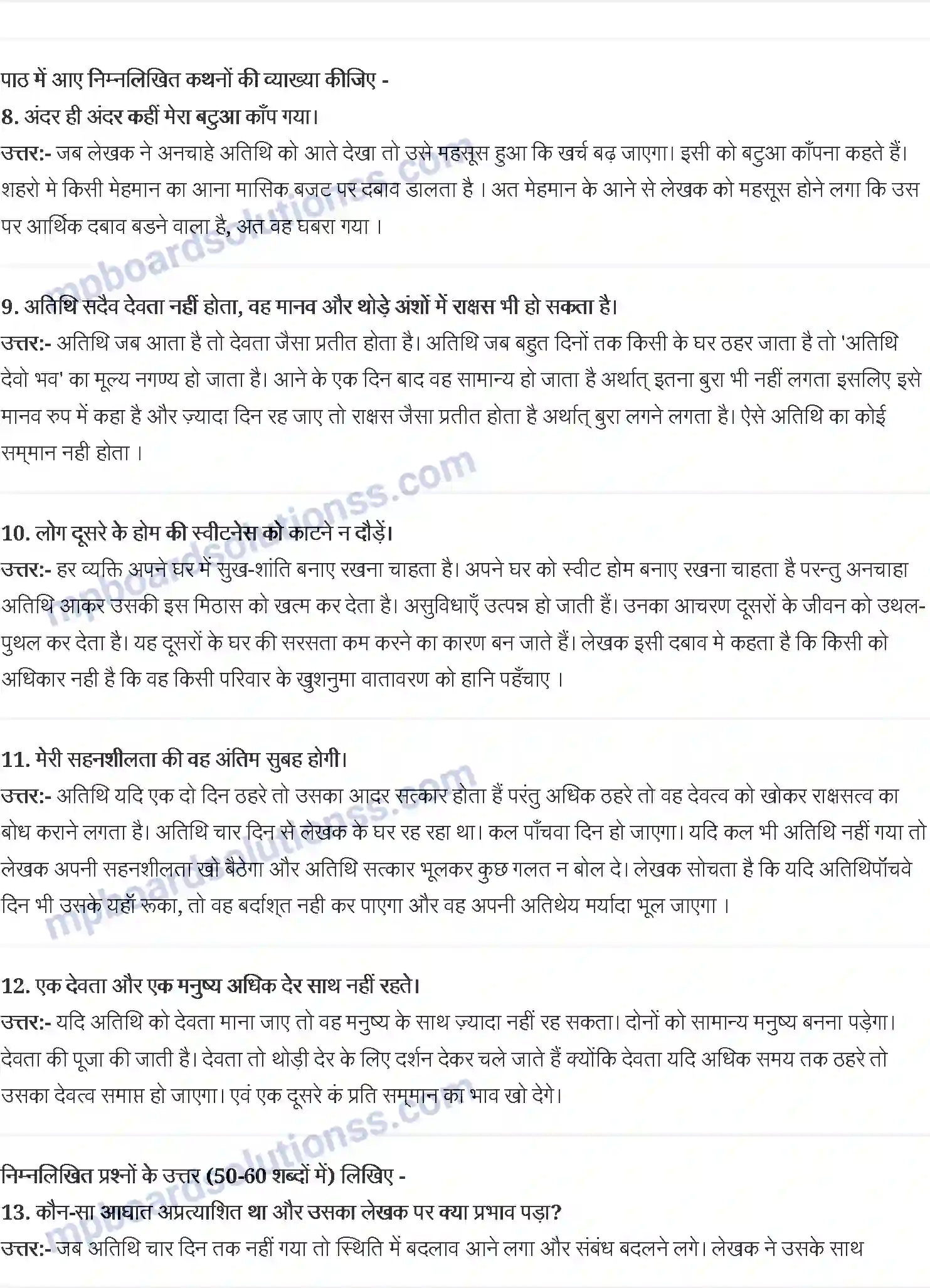 MP Board Book for Class 9 Hindi शरद जोशी - तुम कब जाओगे, अतिथि Image 2