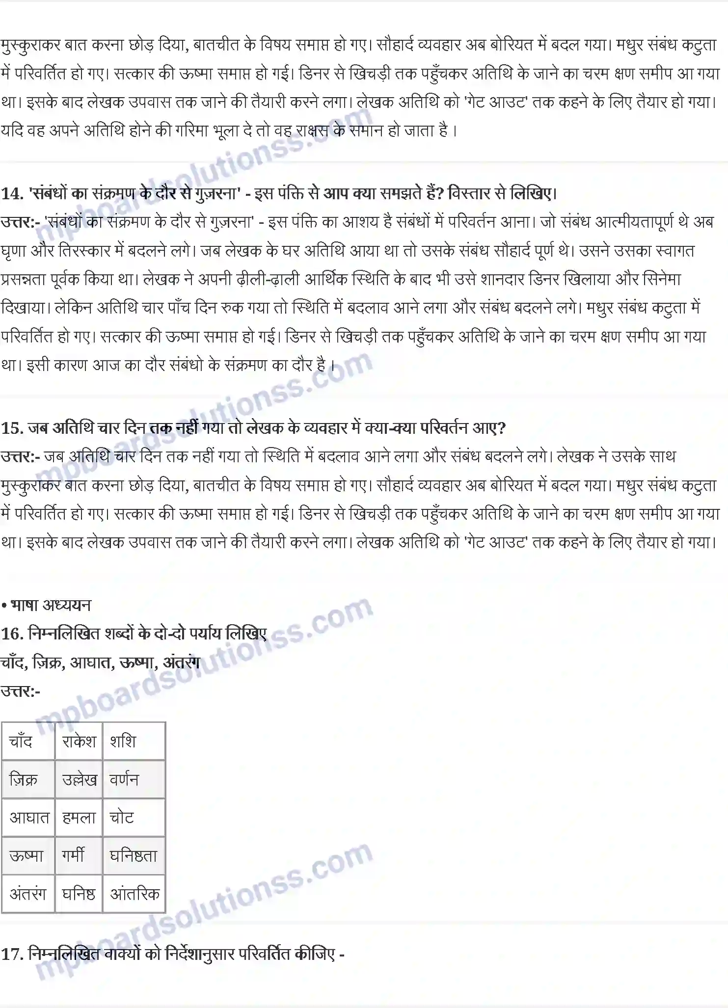 MP Board Book for Class 9 Hindi शरद जोशी - तुम कब जाओगे, अतिथि Image 3