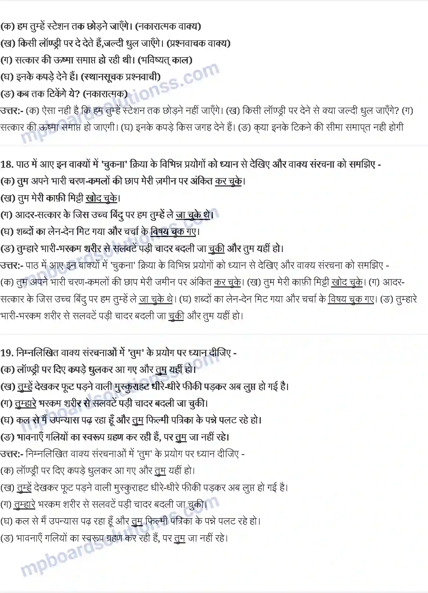 MP Board Book for Class 9 Hindi शरद जोशी - तुम कब जाओगे, अतिथि Image 4