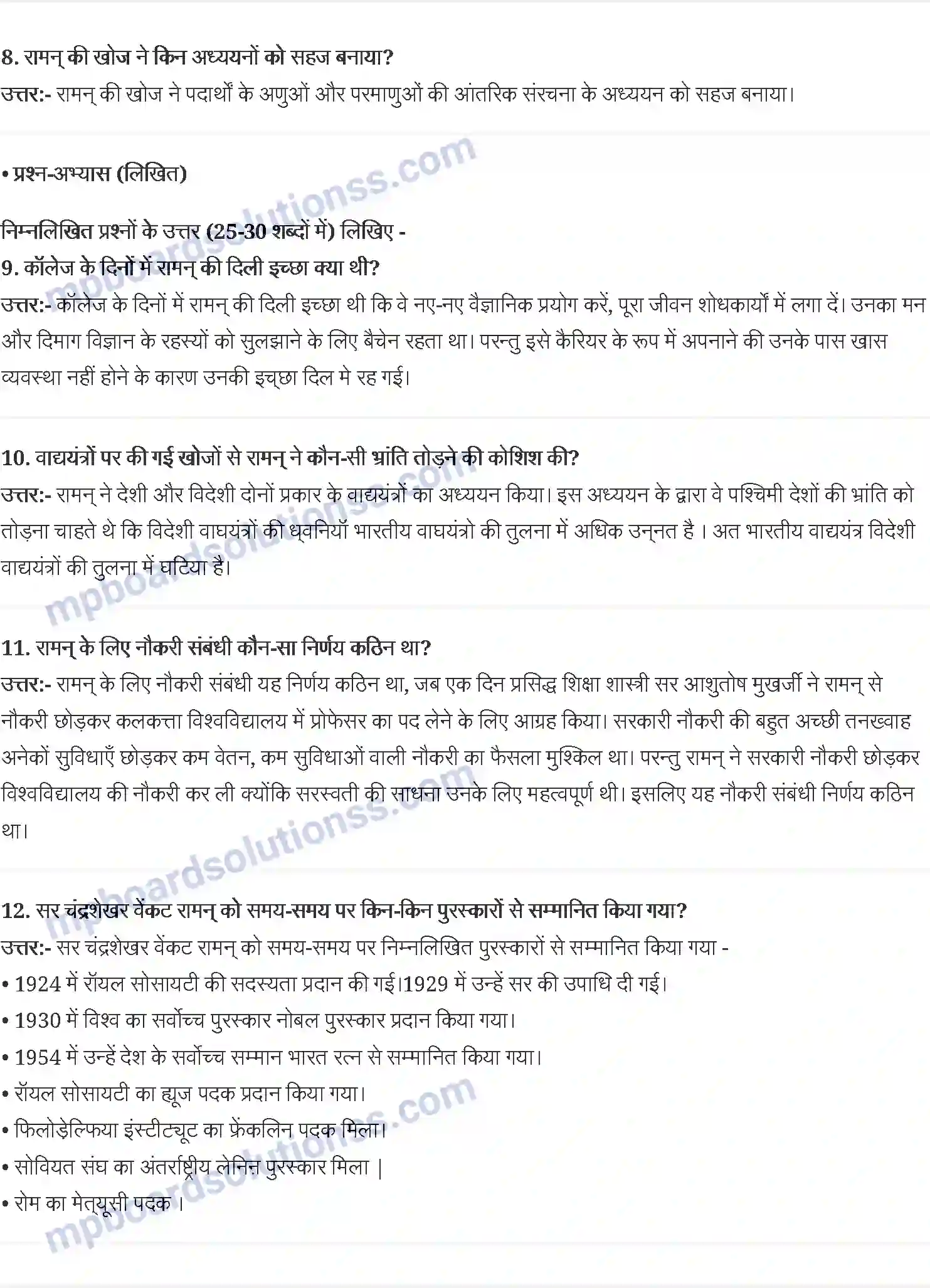 MP Board Book for Class 9 Hindi धिरंजन मालवे - वैज्ञानिक चेतना के वाहक चंद्रशेखर वेंकट रामन Image 2