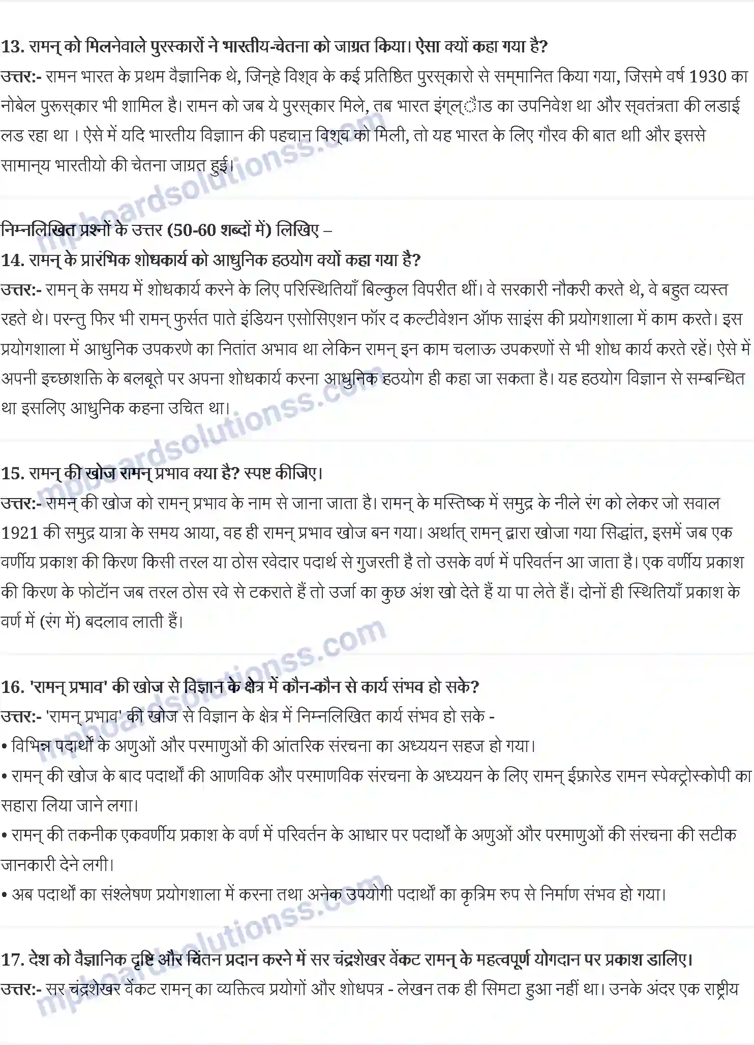 MP Board Book for Class 9 Hindi धिरंजन मालवे - वैज्ञानिक चेतना के वाहक चंद्रशेखर वेंकट रामन Image 3