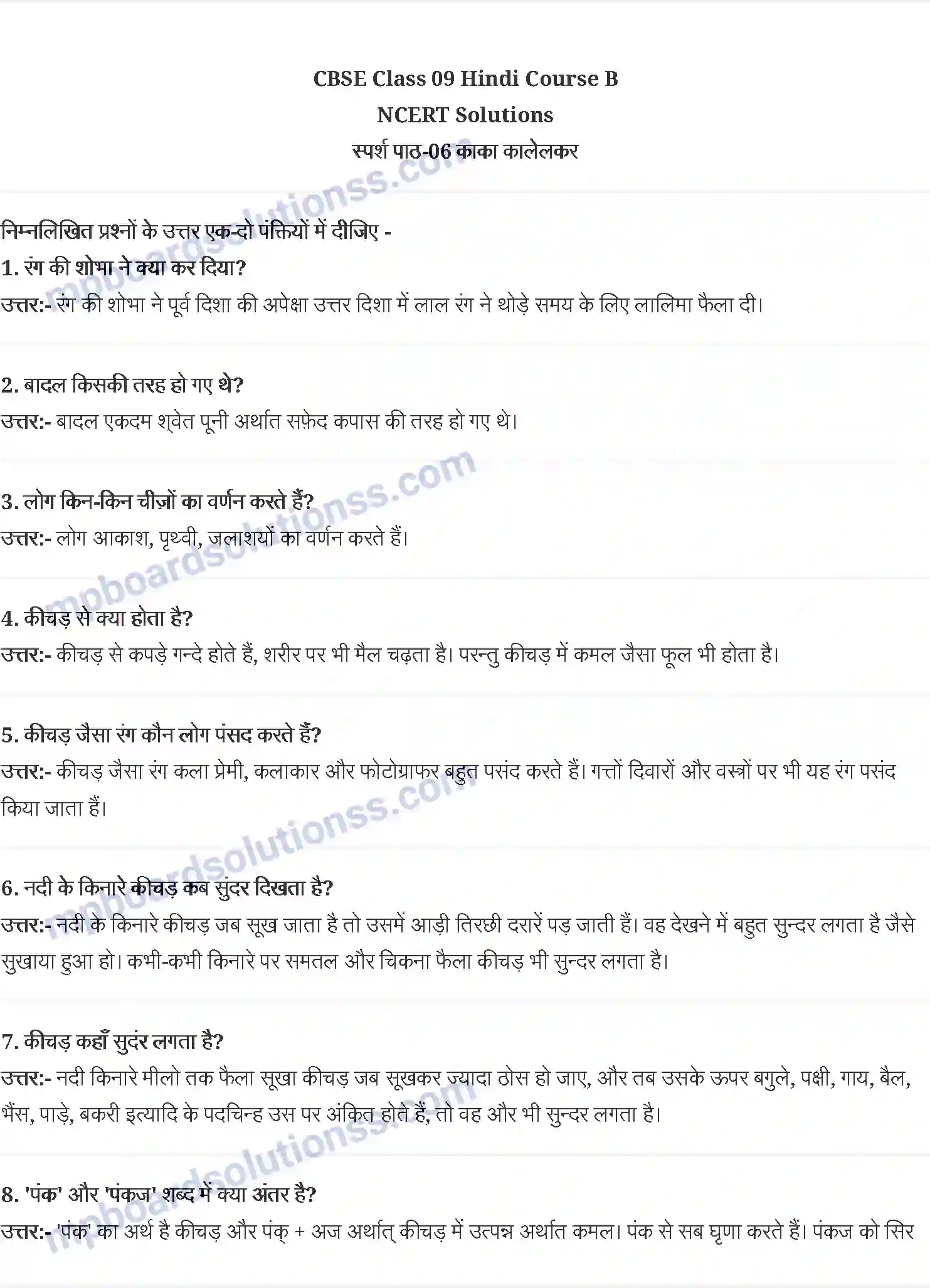 MP Board Book for Class 9 Hindi काका कालेलकर - कीचड़ का काव्य Image 1