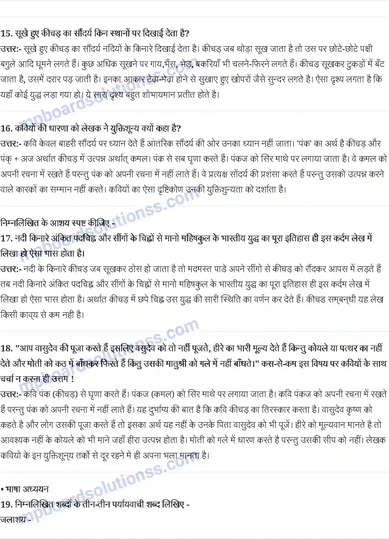 MP Board Book for Class 9 Hindi काका कालेलकर - कीचड़ का काव्य Image 3