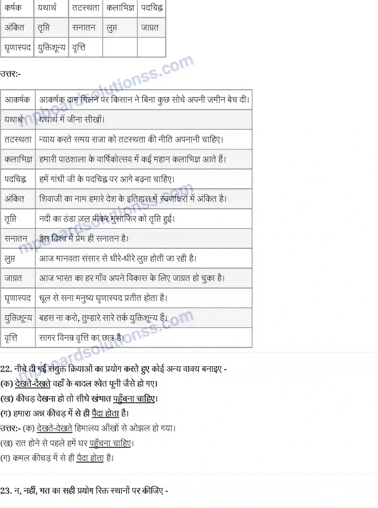 MP Board Book for Class 9 Hindi काका कालेलकर - कीचड़ का काव्य Image 5
