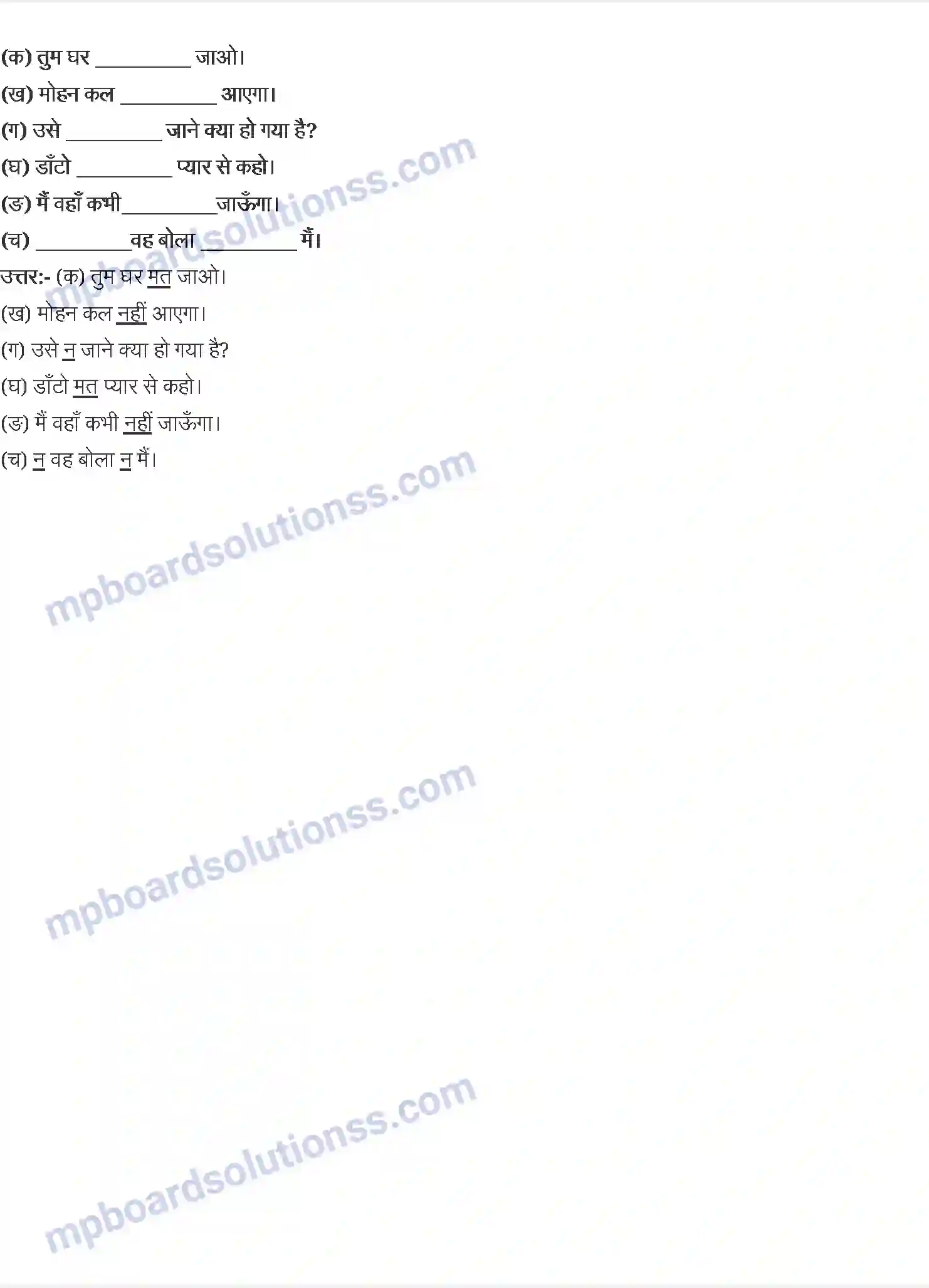 MP Board Book for Class 9 Hindi काका कालेलकर - कीचड़ का काव्य Image 6