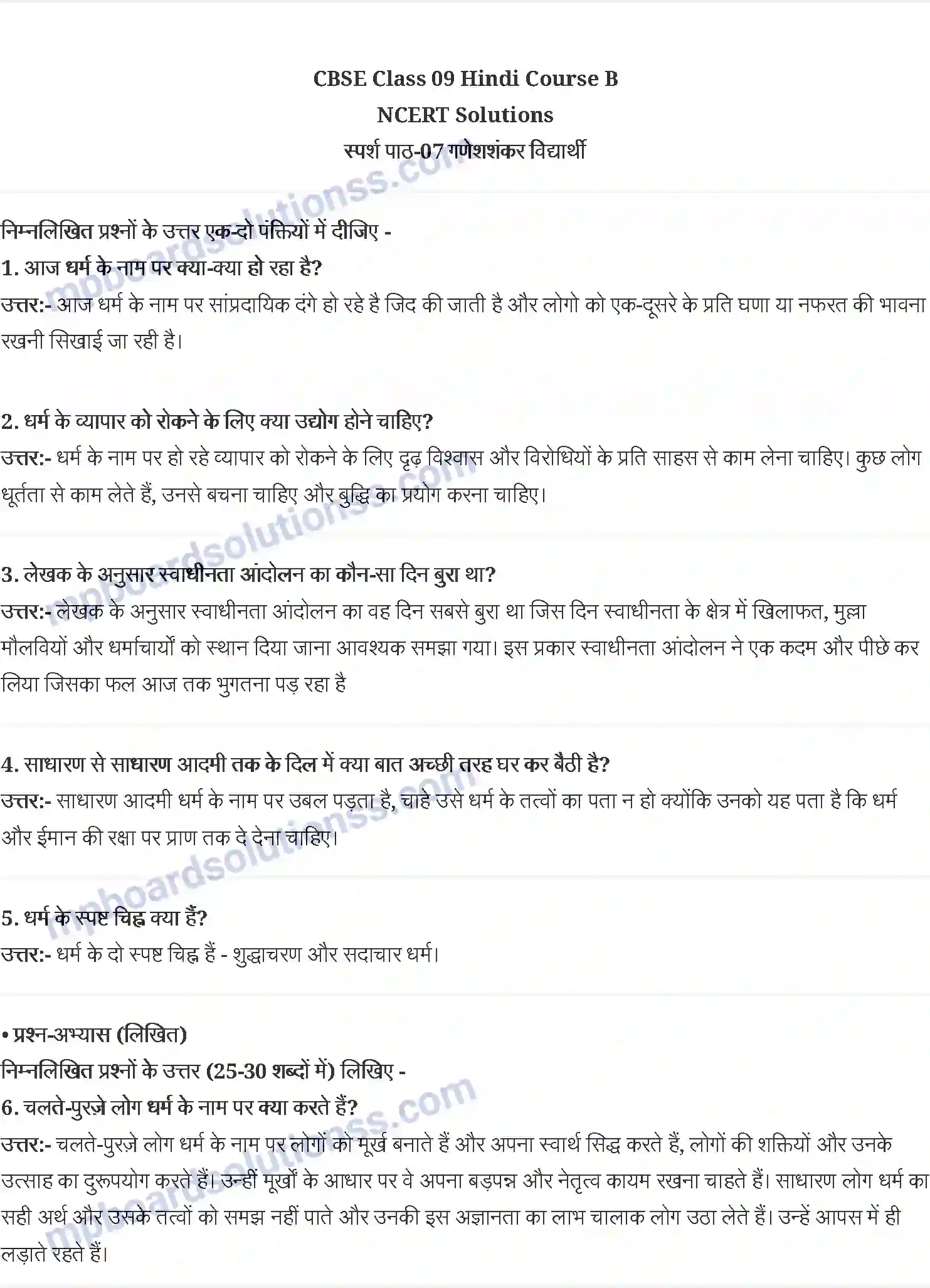 MP Board Book for Class 9 Hindi गणेशशंकर विद्यार्थी - धर्म की आड़ Image 1