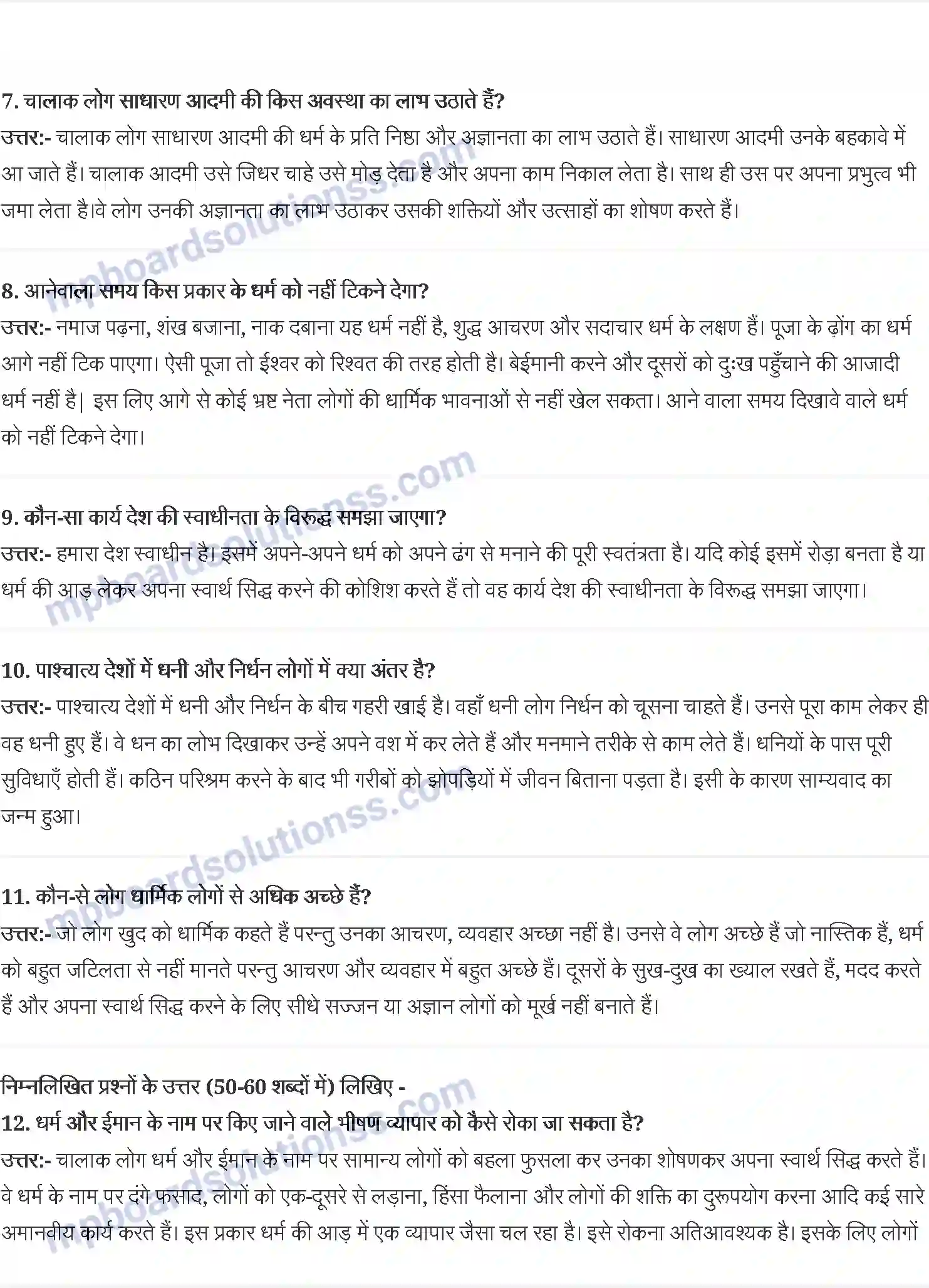 MP Board Book for Class 9 Hindi गणेशशंकर विद्यार्थी - धर्म की आड़ Image 2