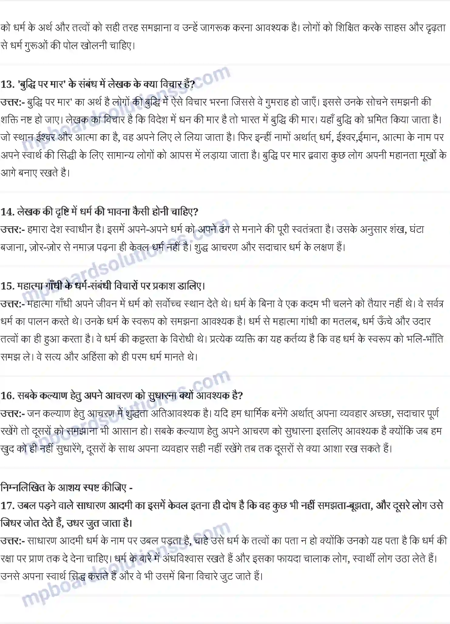 MP Board Book for Class 9 Hindi गणेशशंकर विद्यार्थी - धर्म की आड़ Image 3