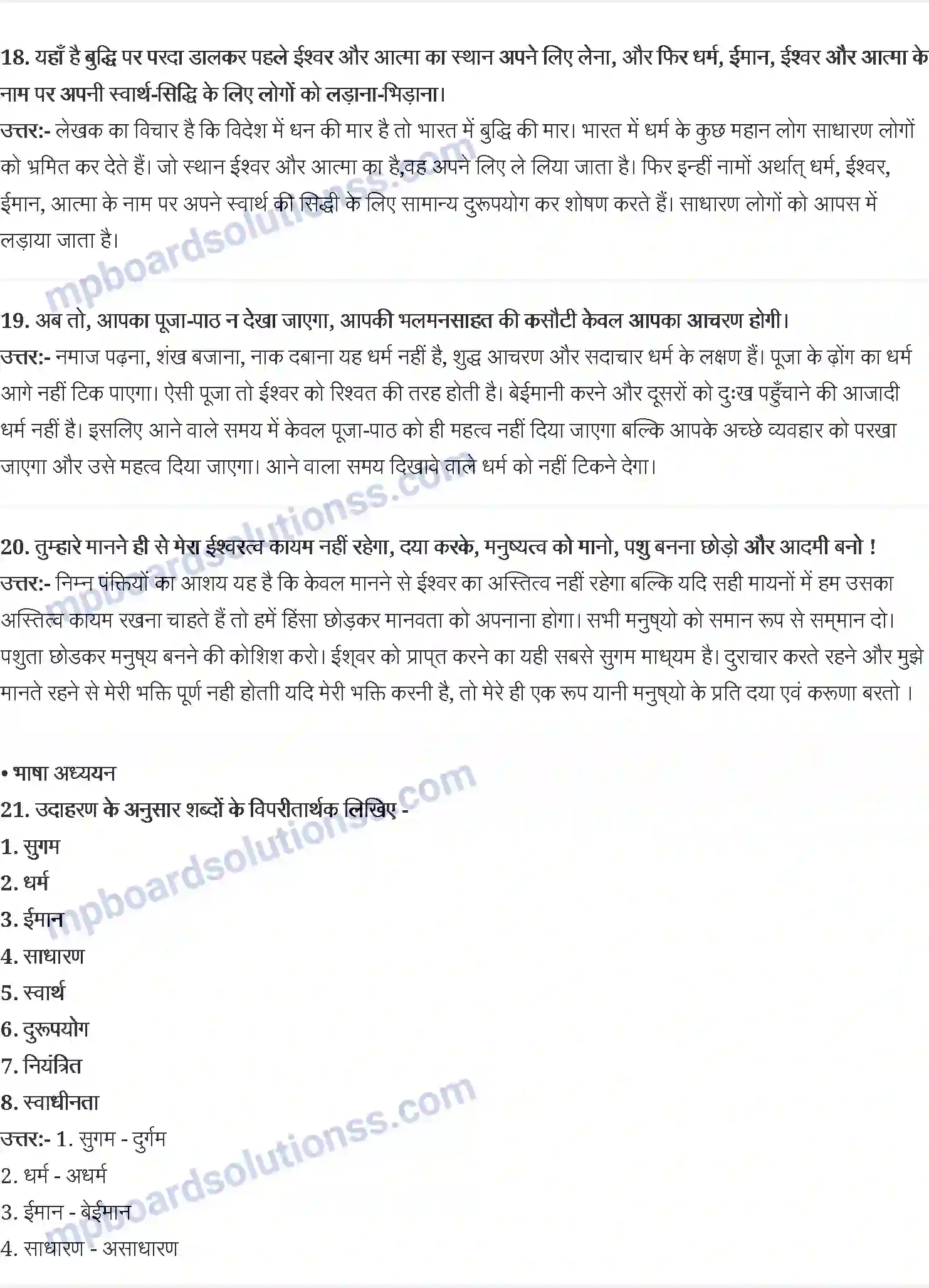 MP Board Book for Class 9 Hindi गणेशशंकर विद्यार्थी - धर्म की आड़ Image 4