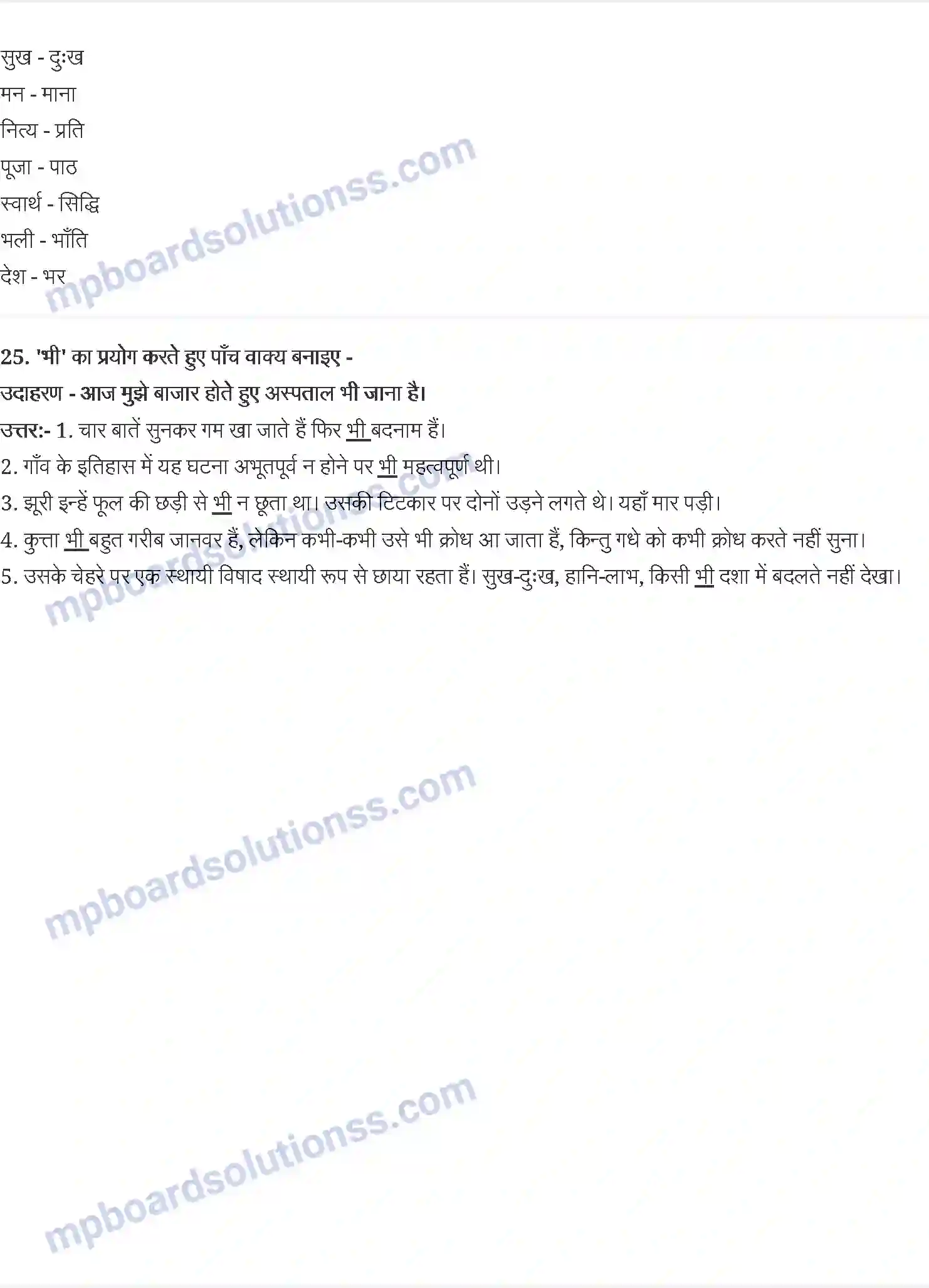 MP Board Book for Class 9 Hindi गणेशशंकर विद्यार्थी - धर्म की आड़ Image 6