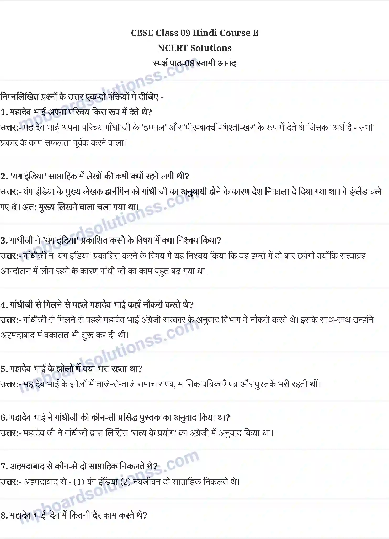 MP Board Book for Class 9 Hindi स्वामी आनंद - शुक्रतारे के सामने Image 1