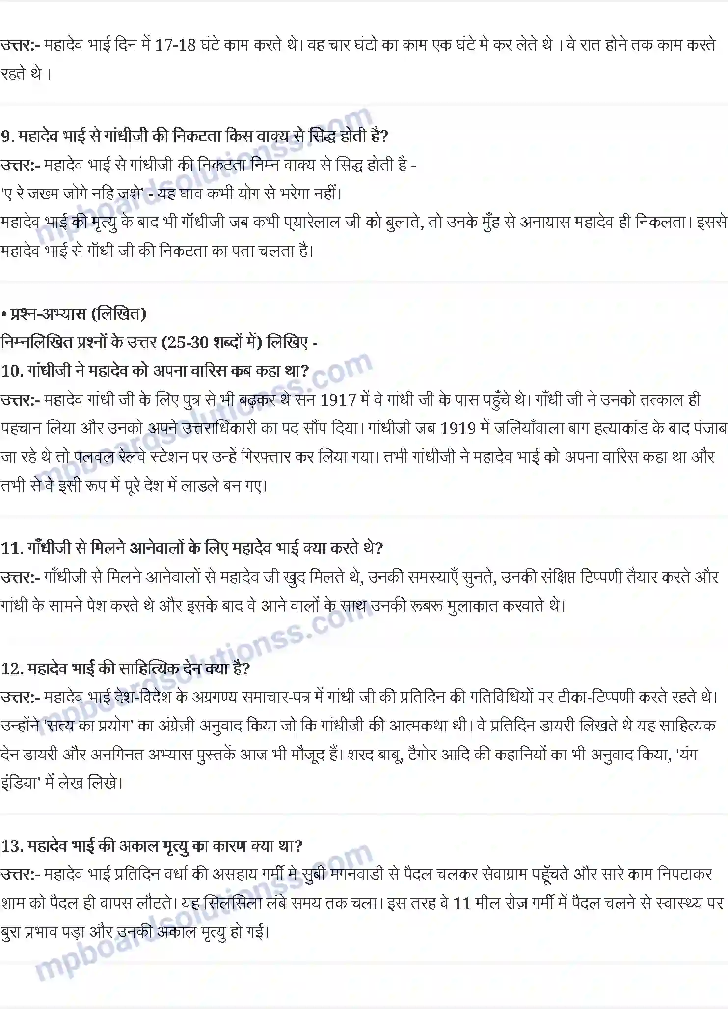 MP Board Book for Class 9 Hindi स्वामी आनंद - शुक्रतारे के सामने Image 2