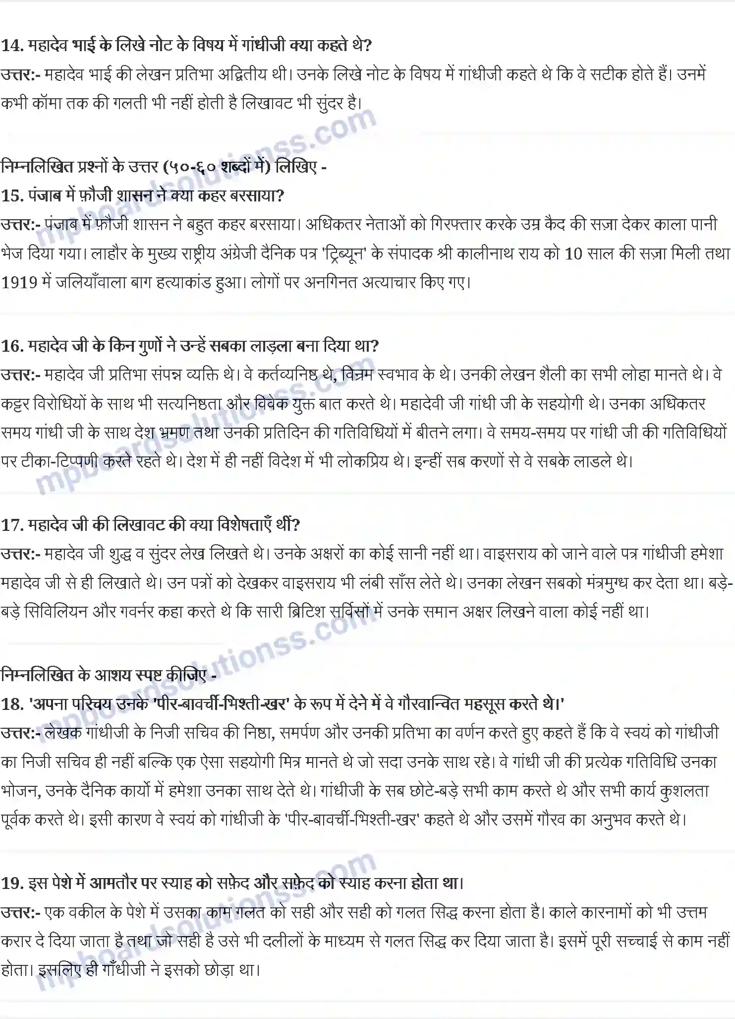 MP Board Book for Class 9 Hindi स्वामी आनंद - शुक्रतारे के सामने Image 3