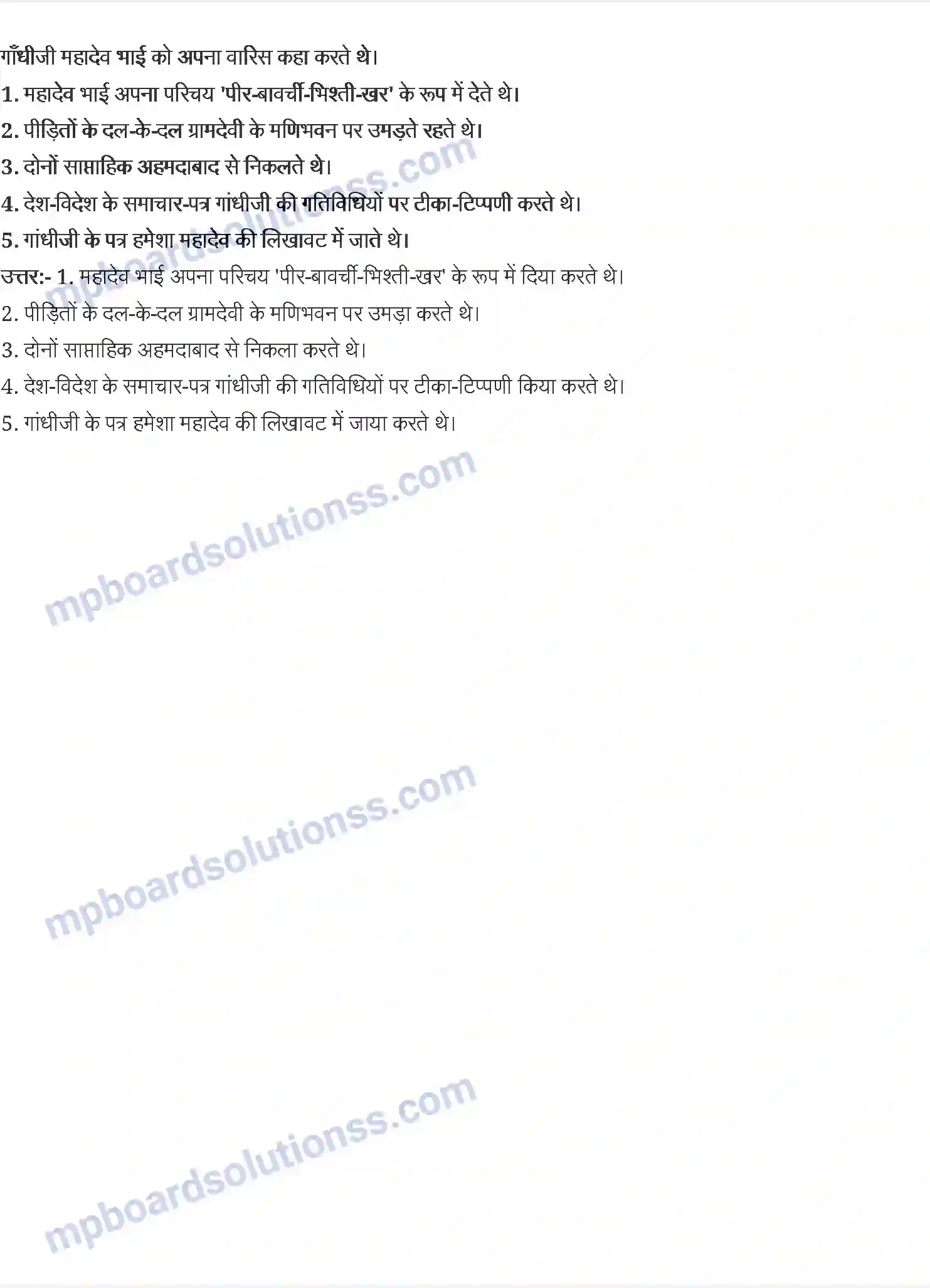 MP Board Book for Class 9 Hindi स्वामी आनंद - शुक्रतारे के सामने Image 7