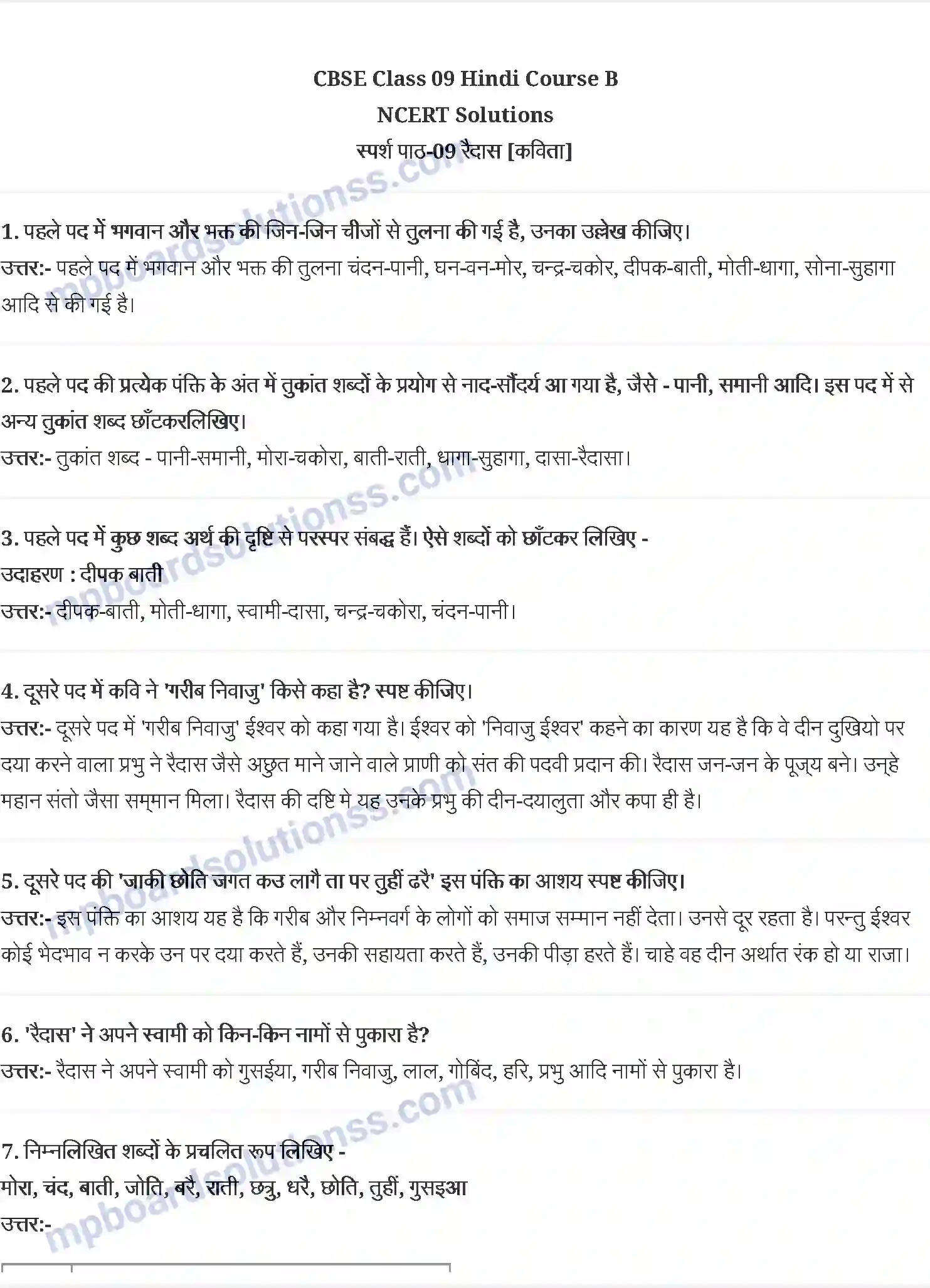 MP Board Book for Class 9 Hindi रैदास (कविता) Image 1