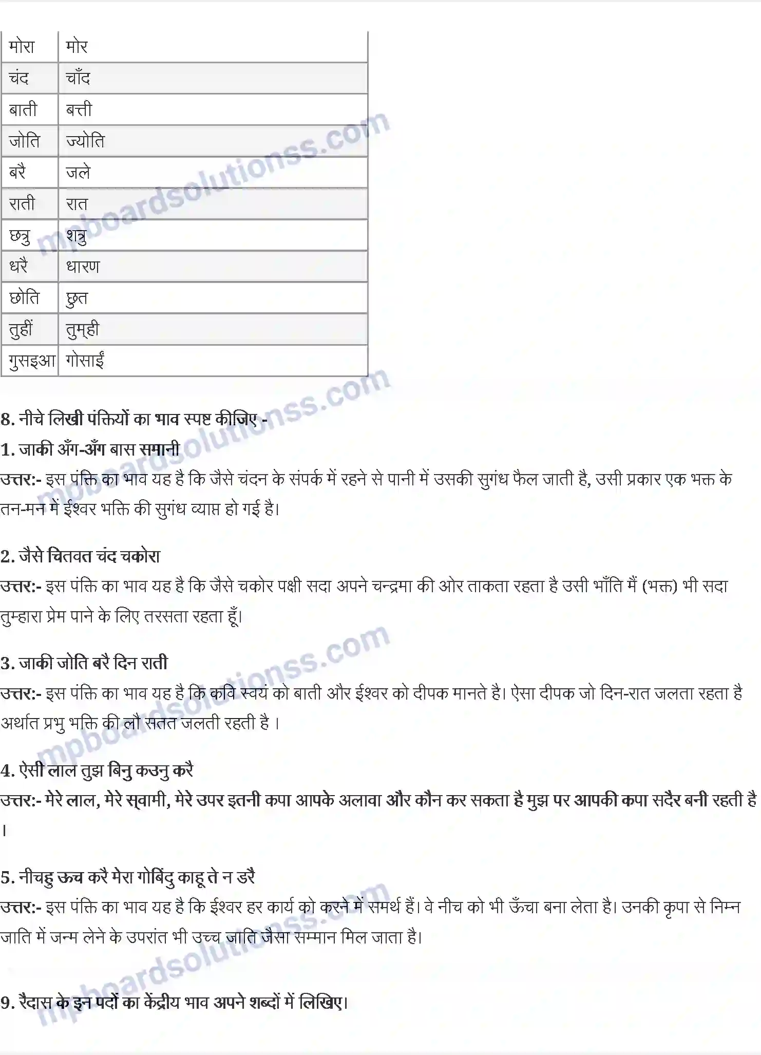 MP Board Book for Class 9 Hindi रैदास (कविता) Image 2
